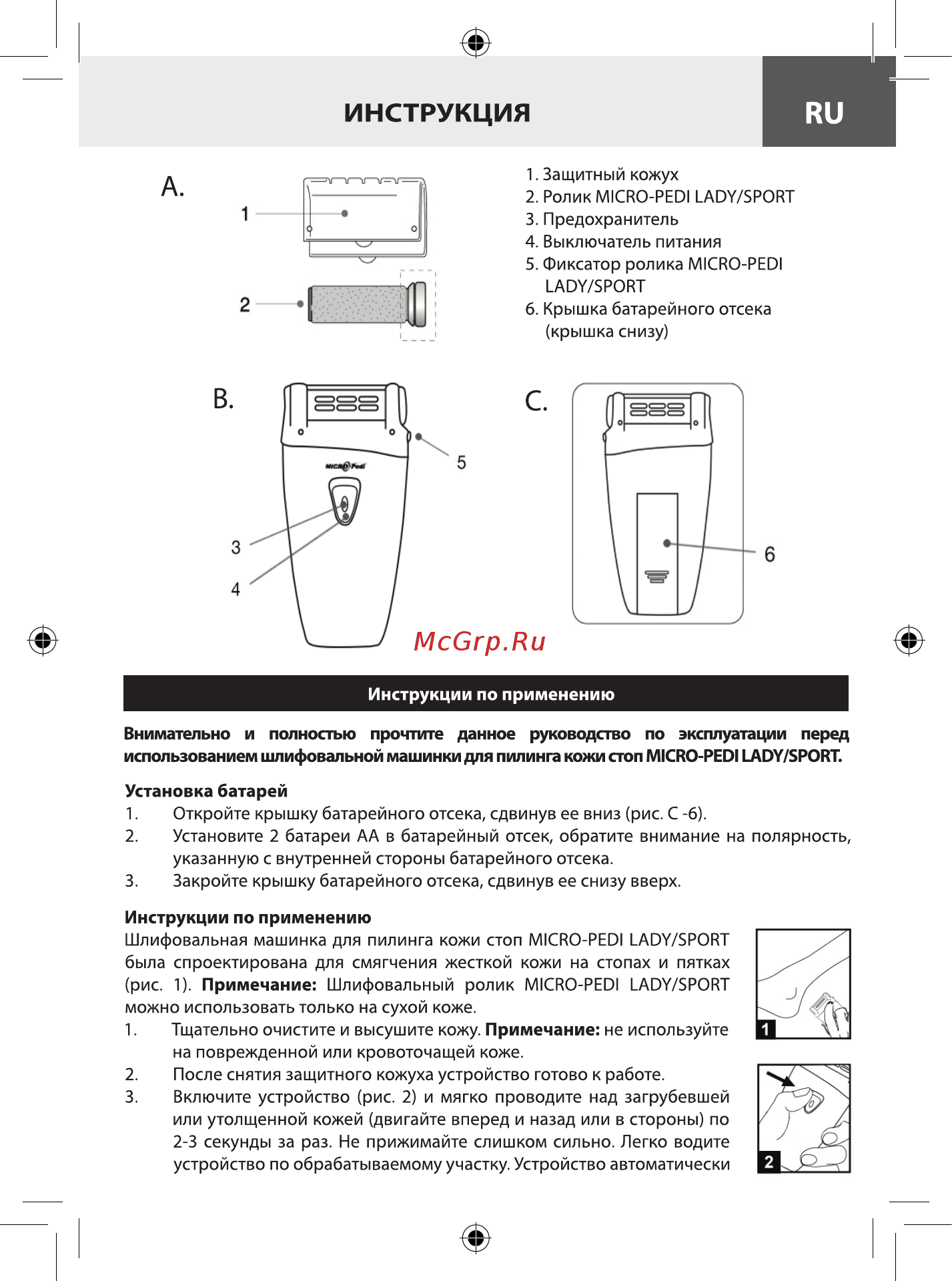 Silkn MICROPEDI LADY [3/7] Инструкция ru