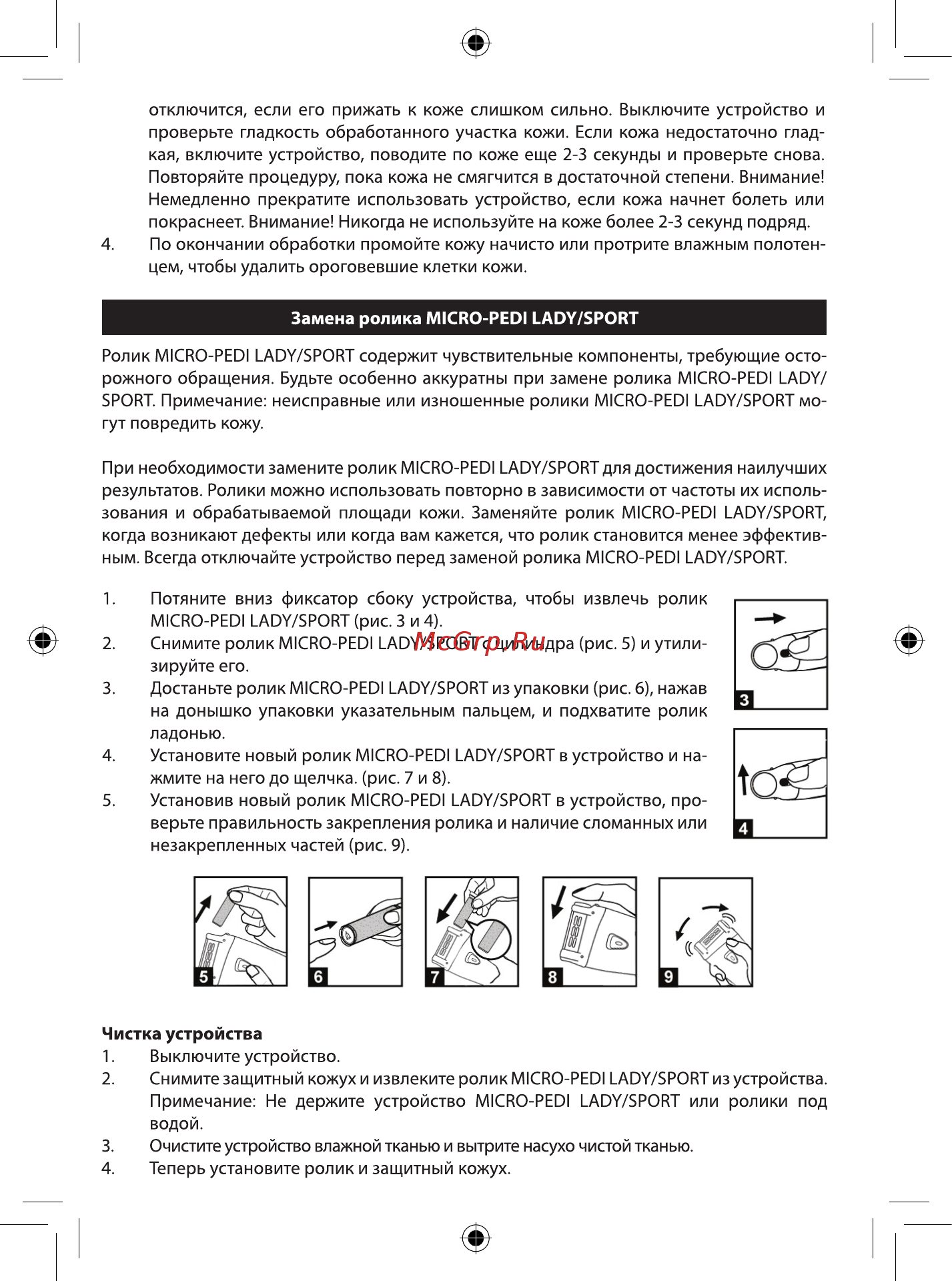 Silkn MICROPEDI LADY Инструкция по эксплуатации онлайн [4/7] 298998