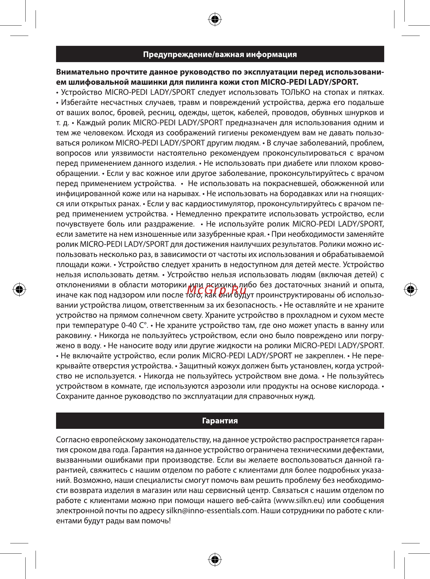 Silkn MICROPEDI LADY Инструкция по эксплуатации онлайн [5/7] 298998