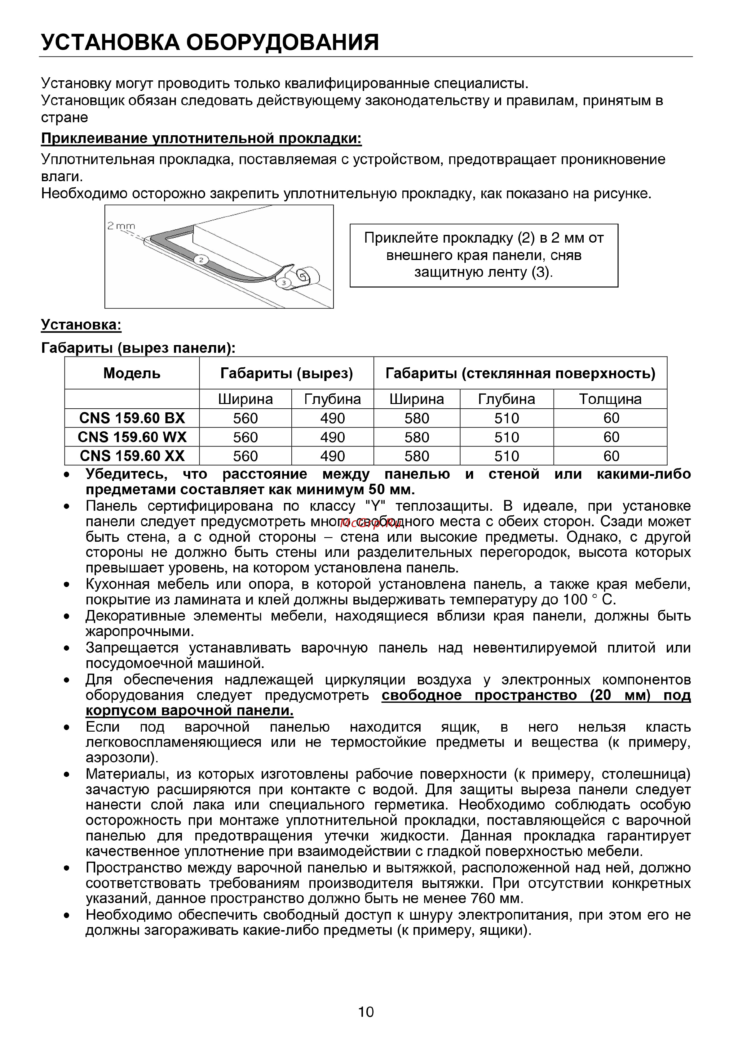 Zigmund & Shtain CNS159.60 WX Инструкция по эксплуатации онлайн [12/16] 558223