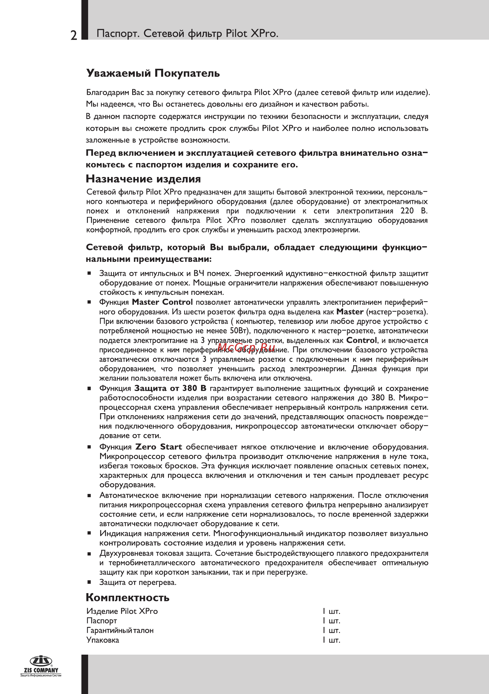 Pilot X-Pro 6 розеток 1.8 м серый [2/8] Комплектность