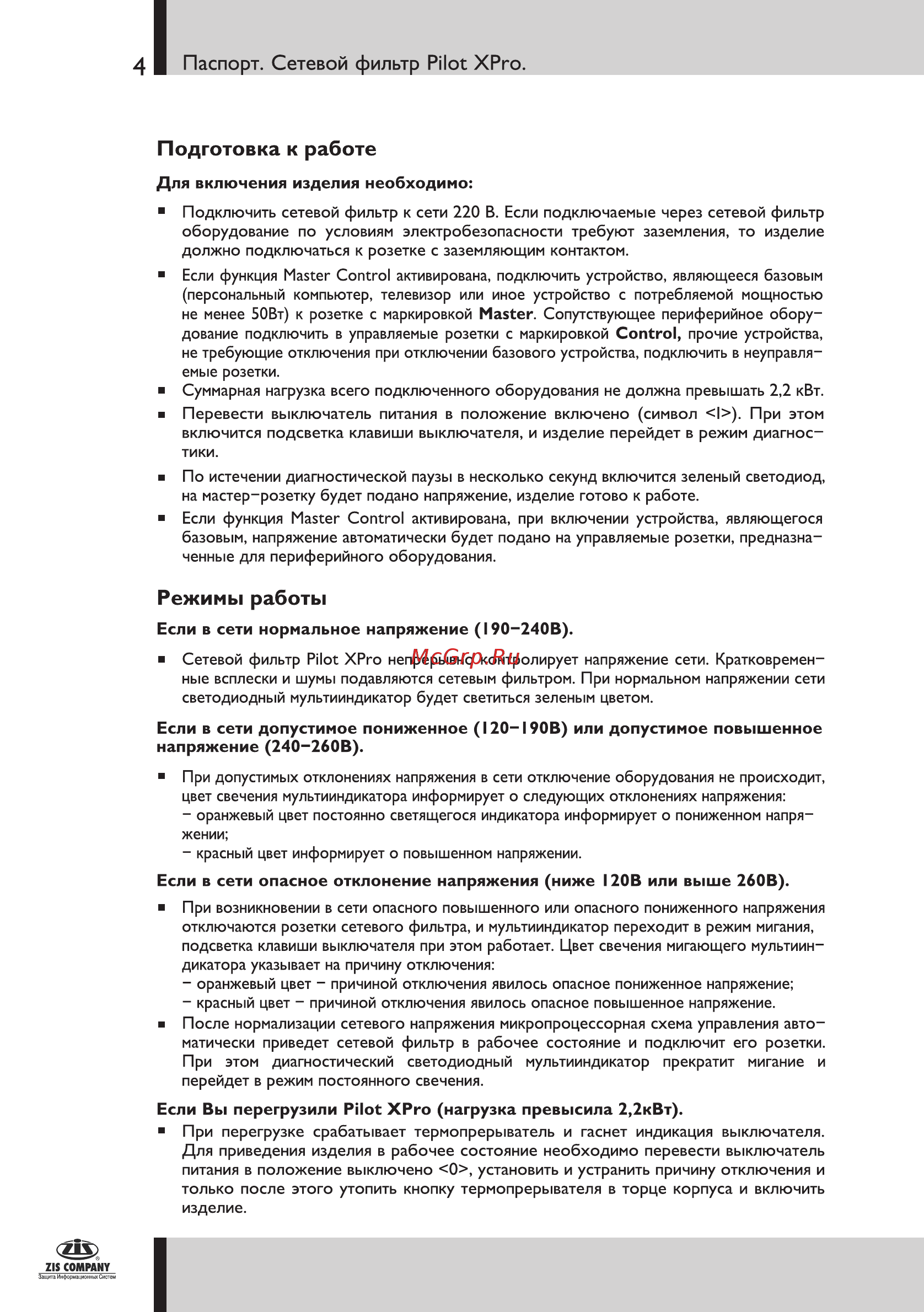 Pilot X-Pro 6 розеток 1.8 м серый [4/8] Подготовка к работе