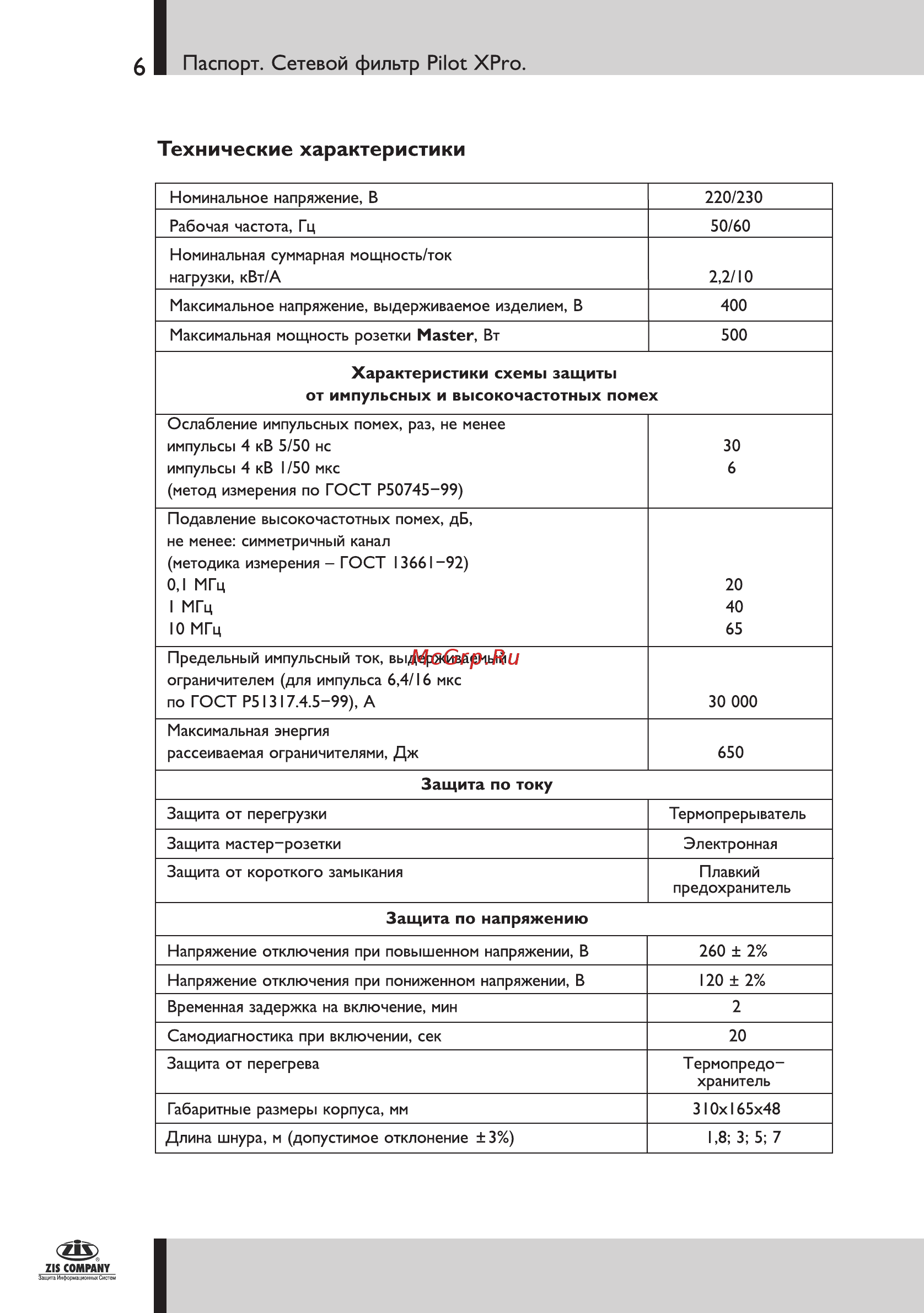 Pilot X-Pro 6 розеток 1.8 м серый [6/8] Технические характеристики