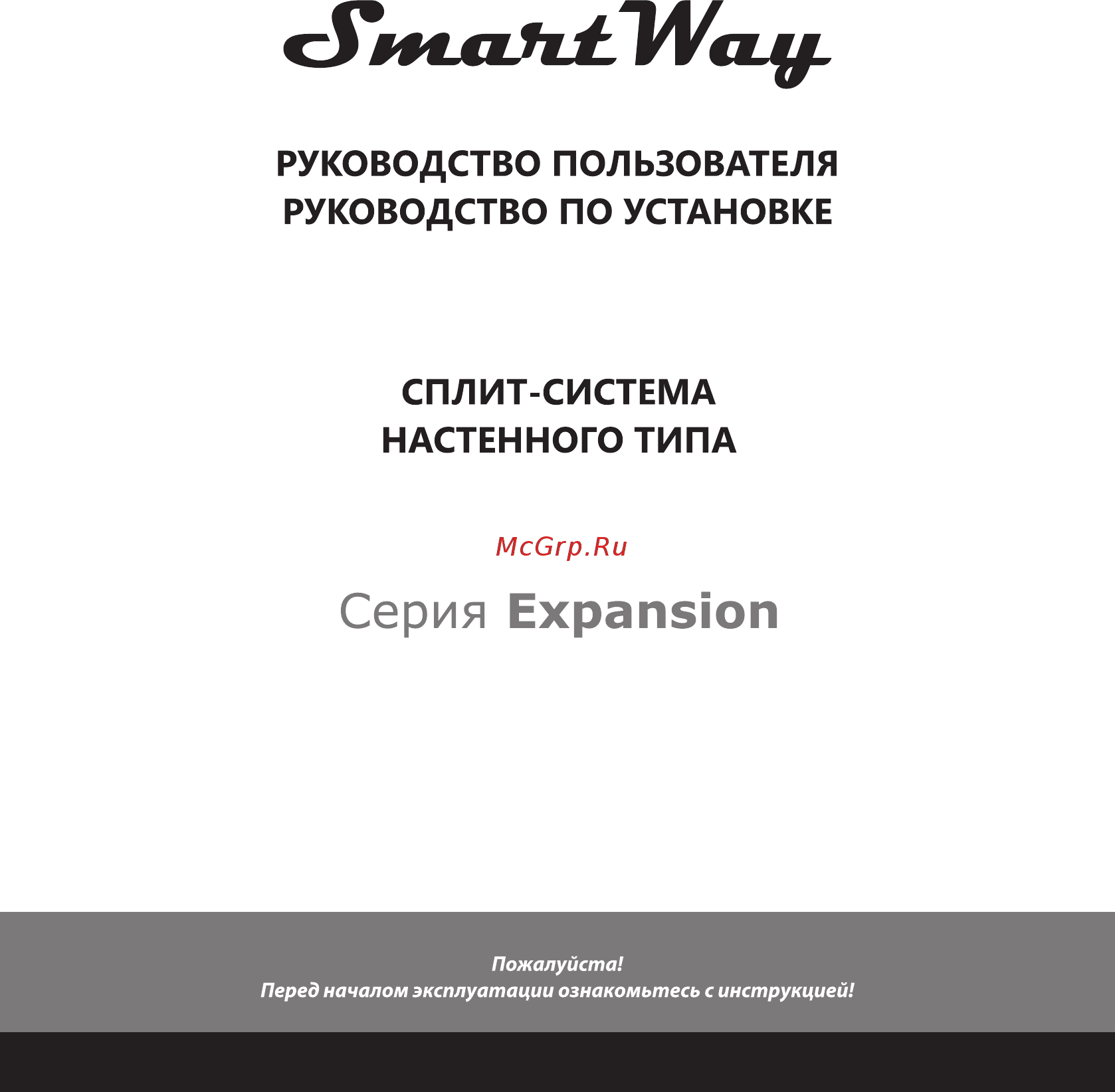 SmartWay SME-12 A/SUE-12 A Expansion Инструкция по эксплуатации онлайн