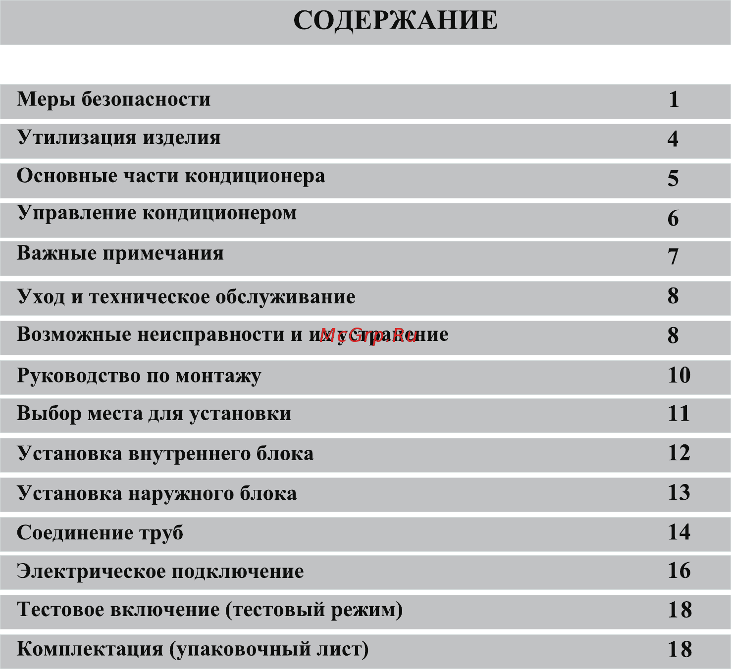 SmartWay SME-12 A/SUE-12 A Expansion [2/20] Содержание