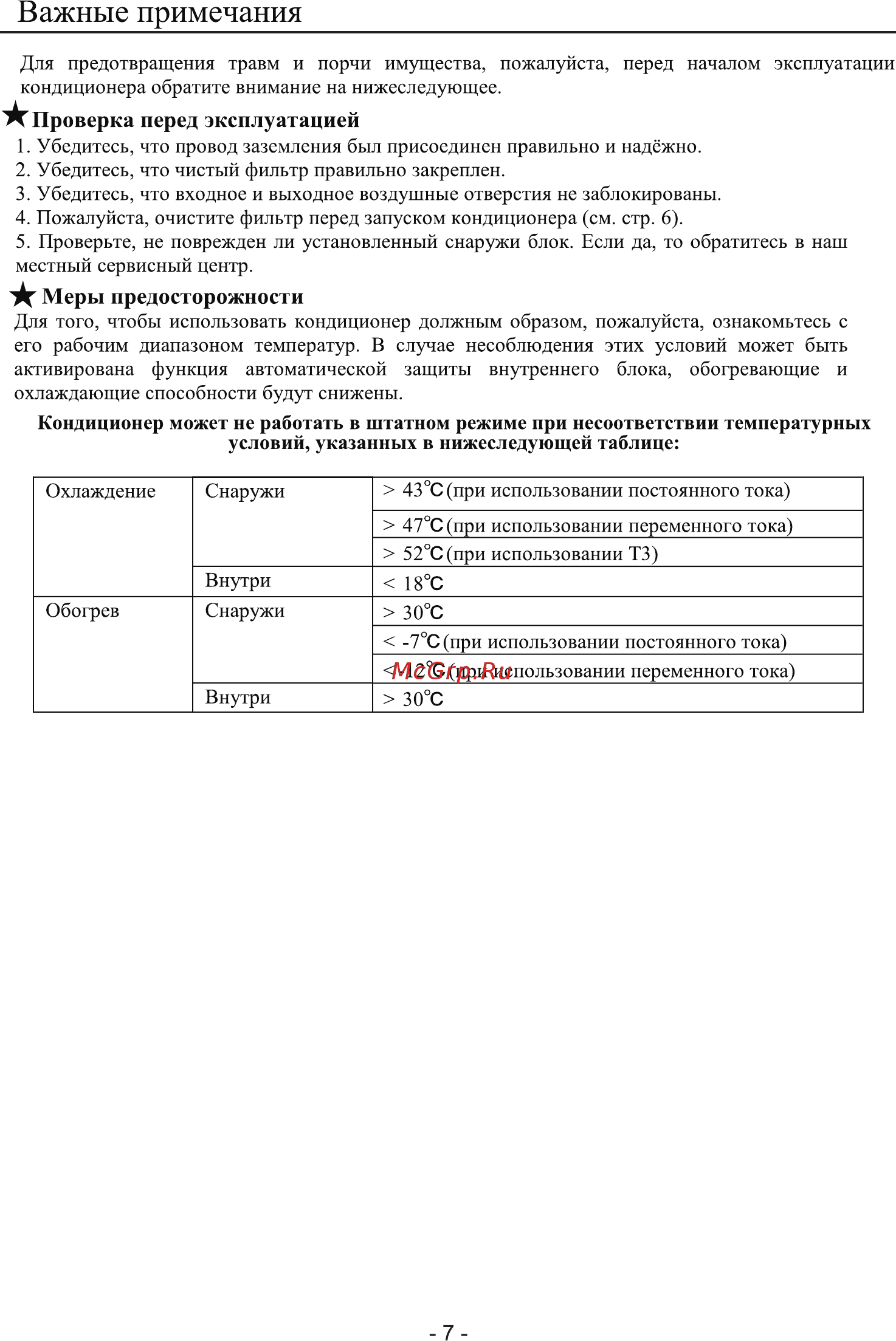 SmartWay SME-12 A/SUE-12 A Expansion [9/20] Важные примечания