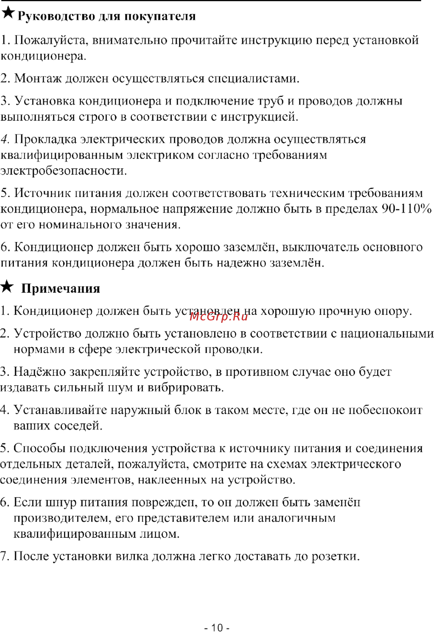 Roda RS-A 12 E/RU-A 12 E SKY [12/20] Руководство для покупателя