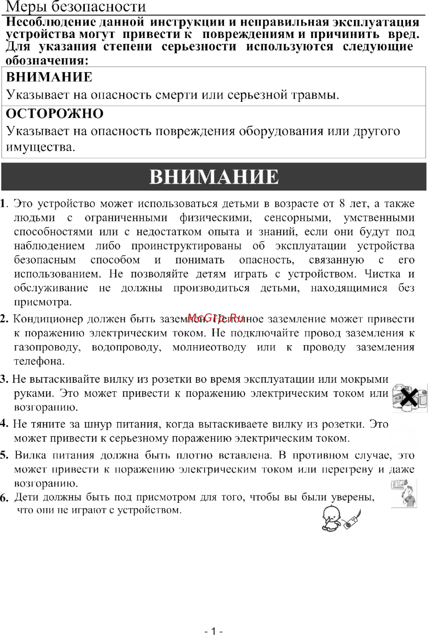 Roda RS-A 12 E/RU-A 12 E SKY [3/20] Внимание