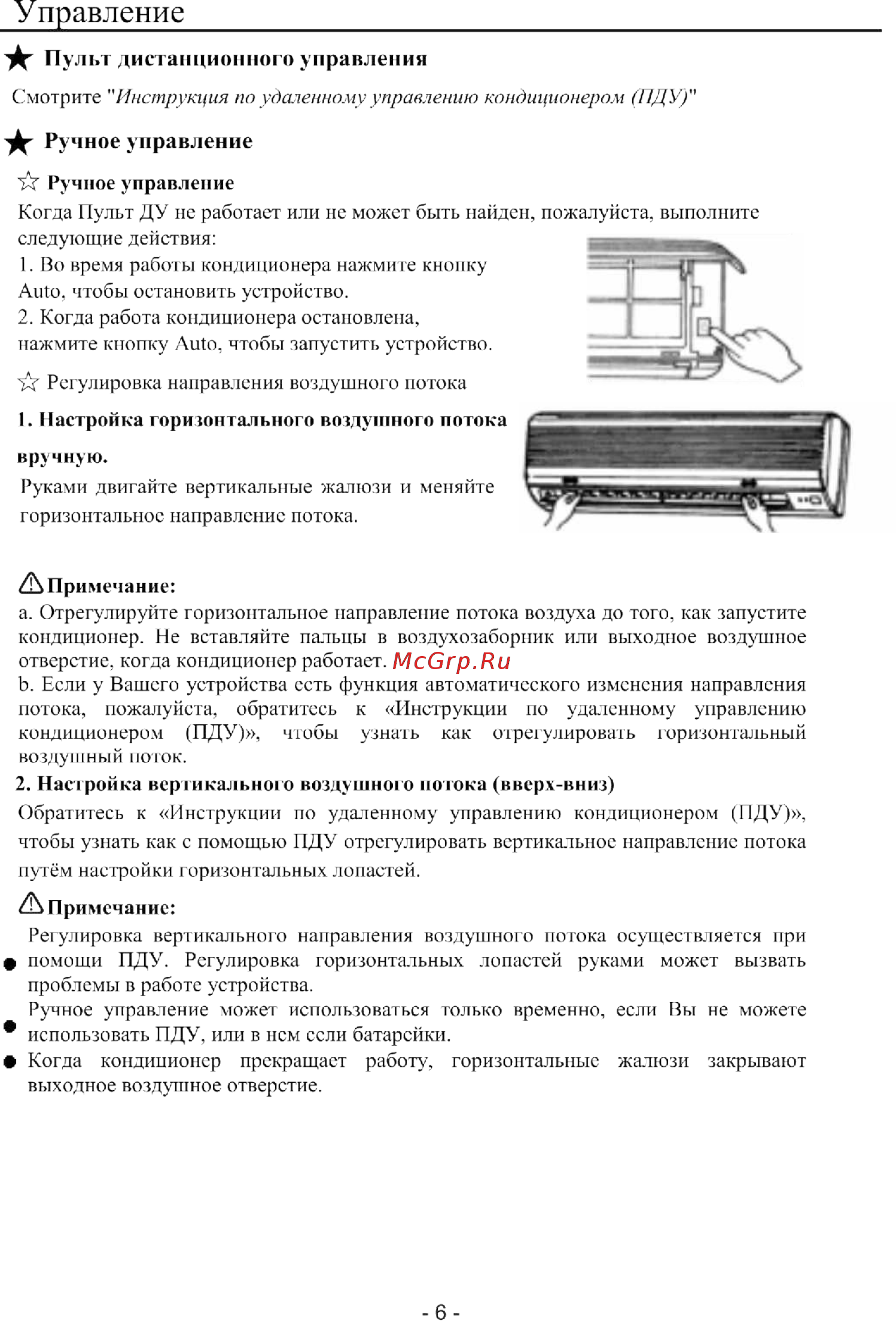 Roda RS-A 12 E/RU-A 12 E SKY [8/20] Пульт дистанционного управления