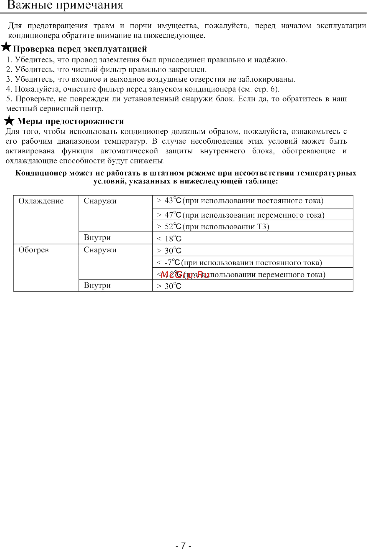 Roda RS-A 12 E/RU-A 12 E SKY [9/20] Важные примечания