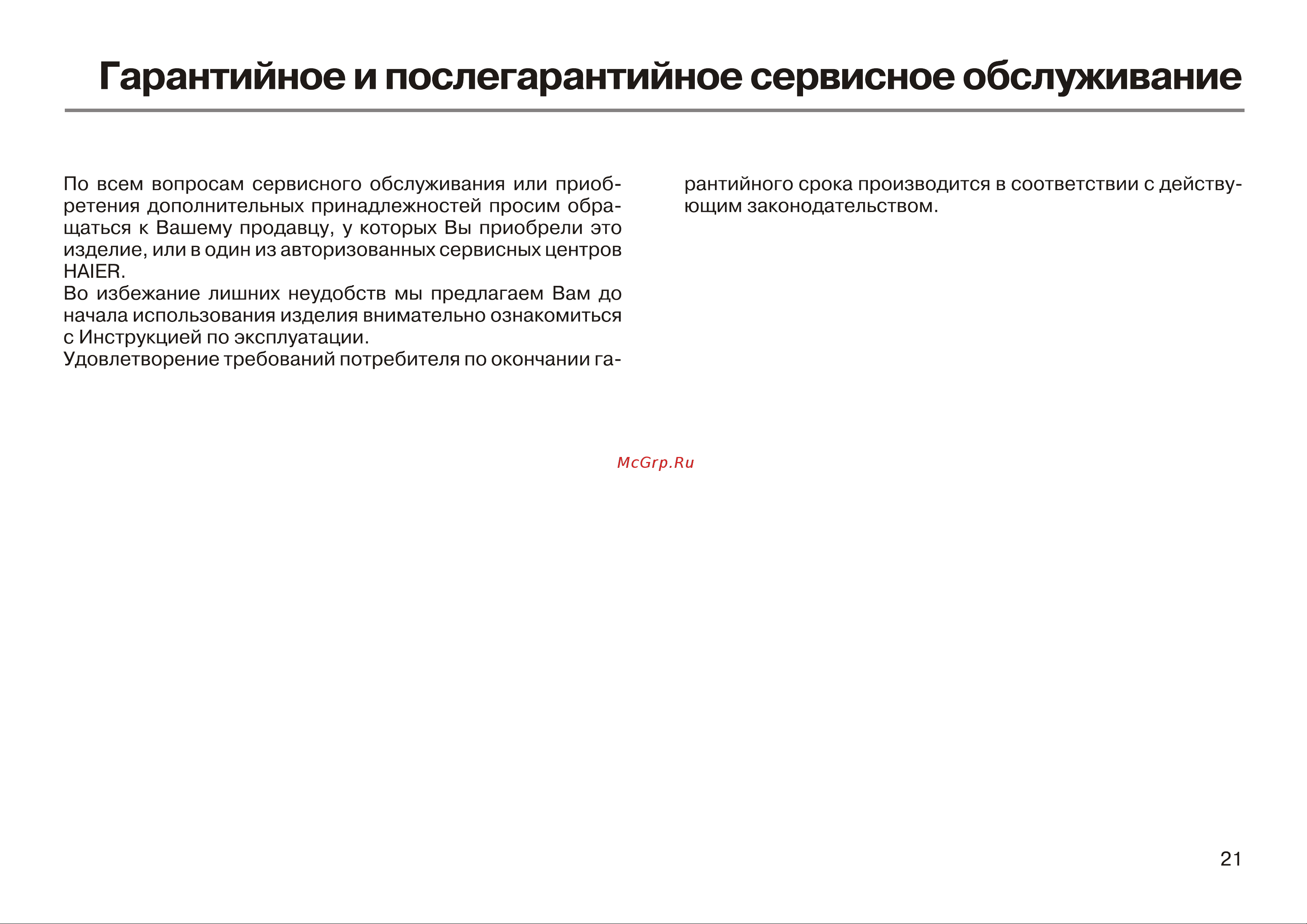 Haier ES30V-A2 Инструкция по эксплуатации онлайн [23/26] 596459