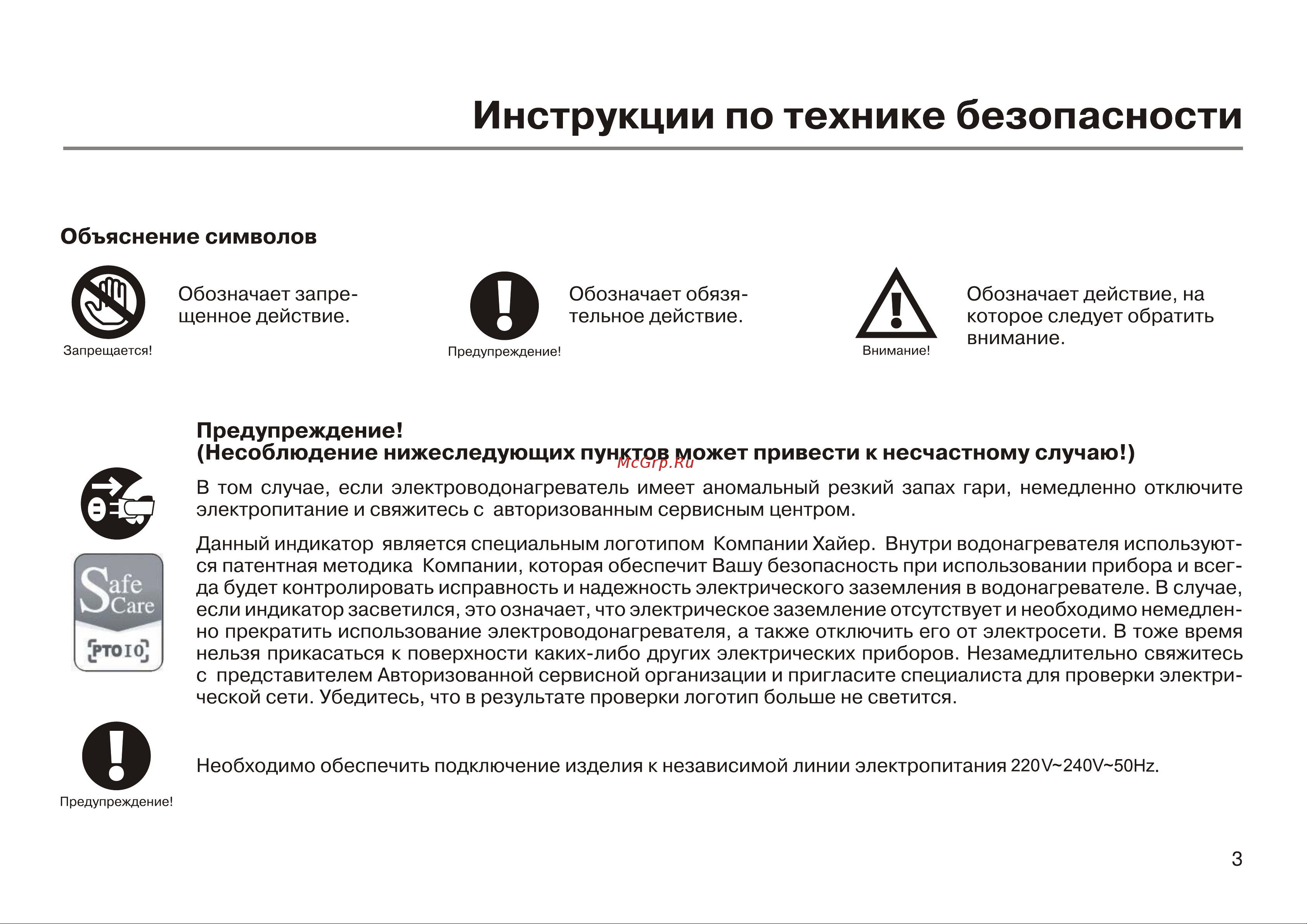 Haier ES100V-A2 Инструкция по эксплуатации онлайн [5/26] 596460