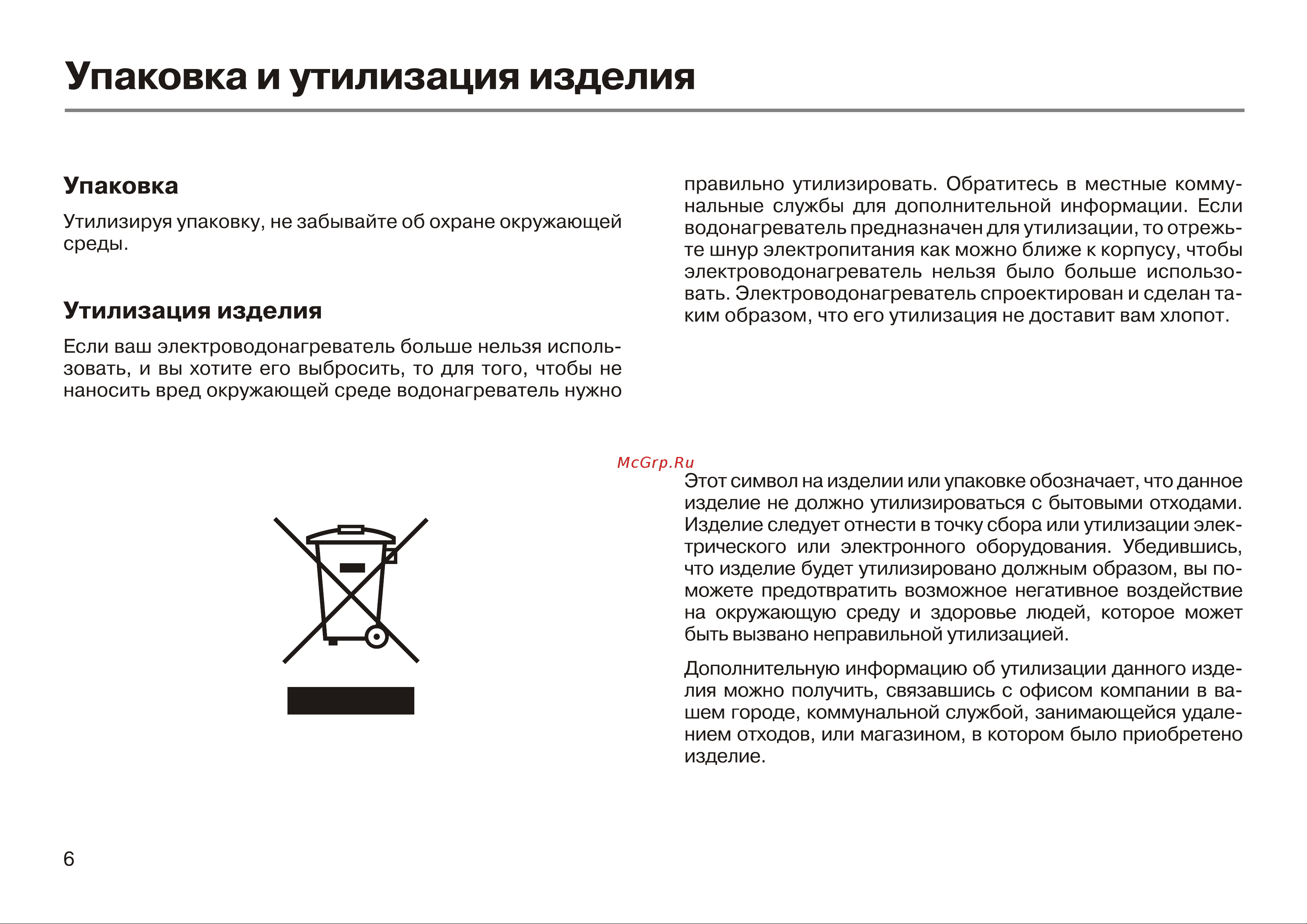 Haier ES100V-A2 Инструкция по эксплуатации онлайн [8/26] 596460