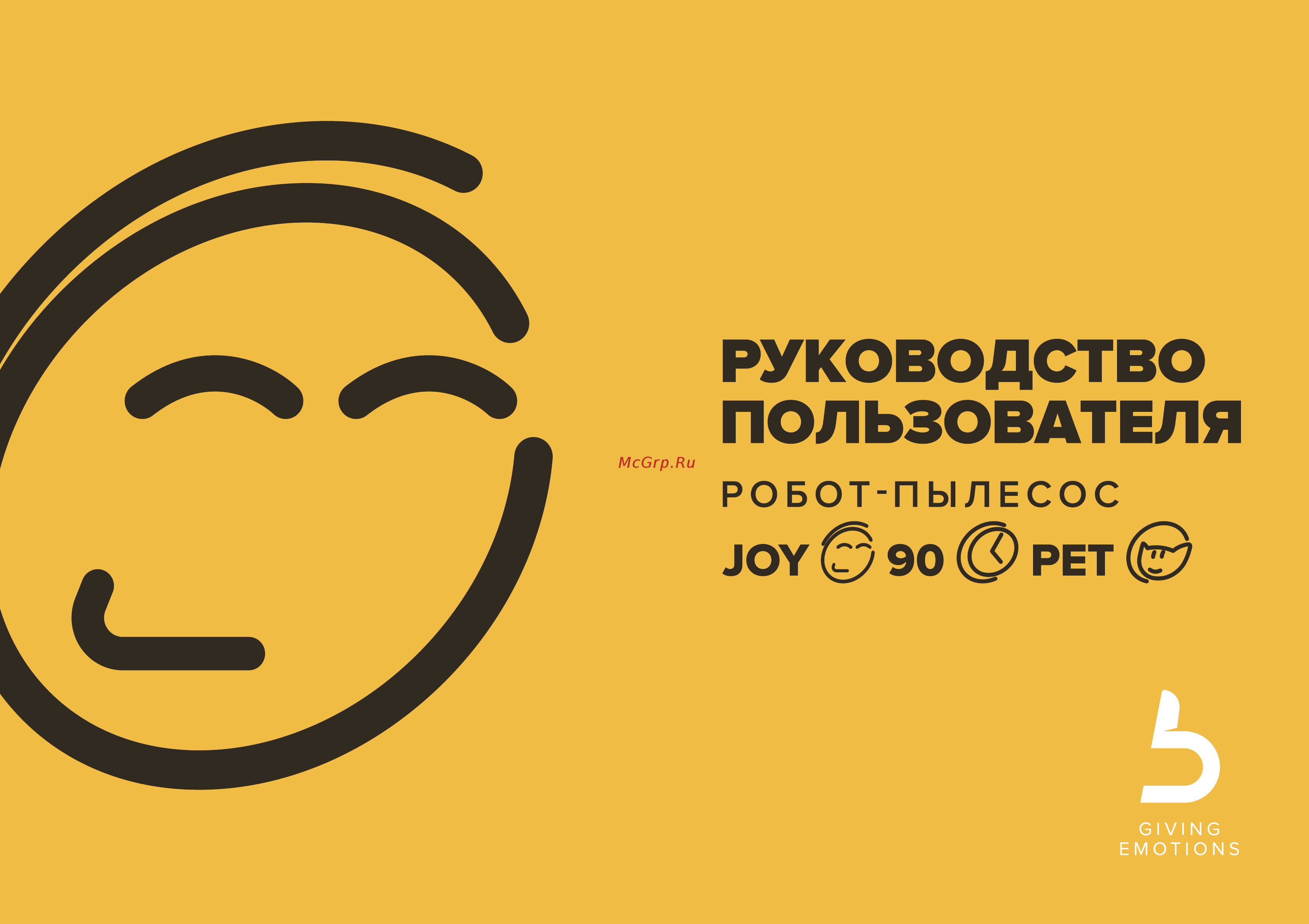 Gutrend Joy 90 Pet Черный Инструкция по эксплуатации онлайн