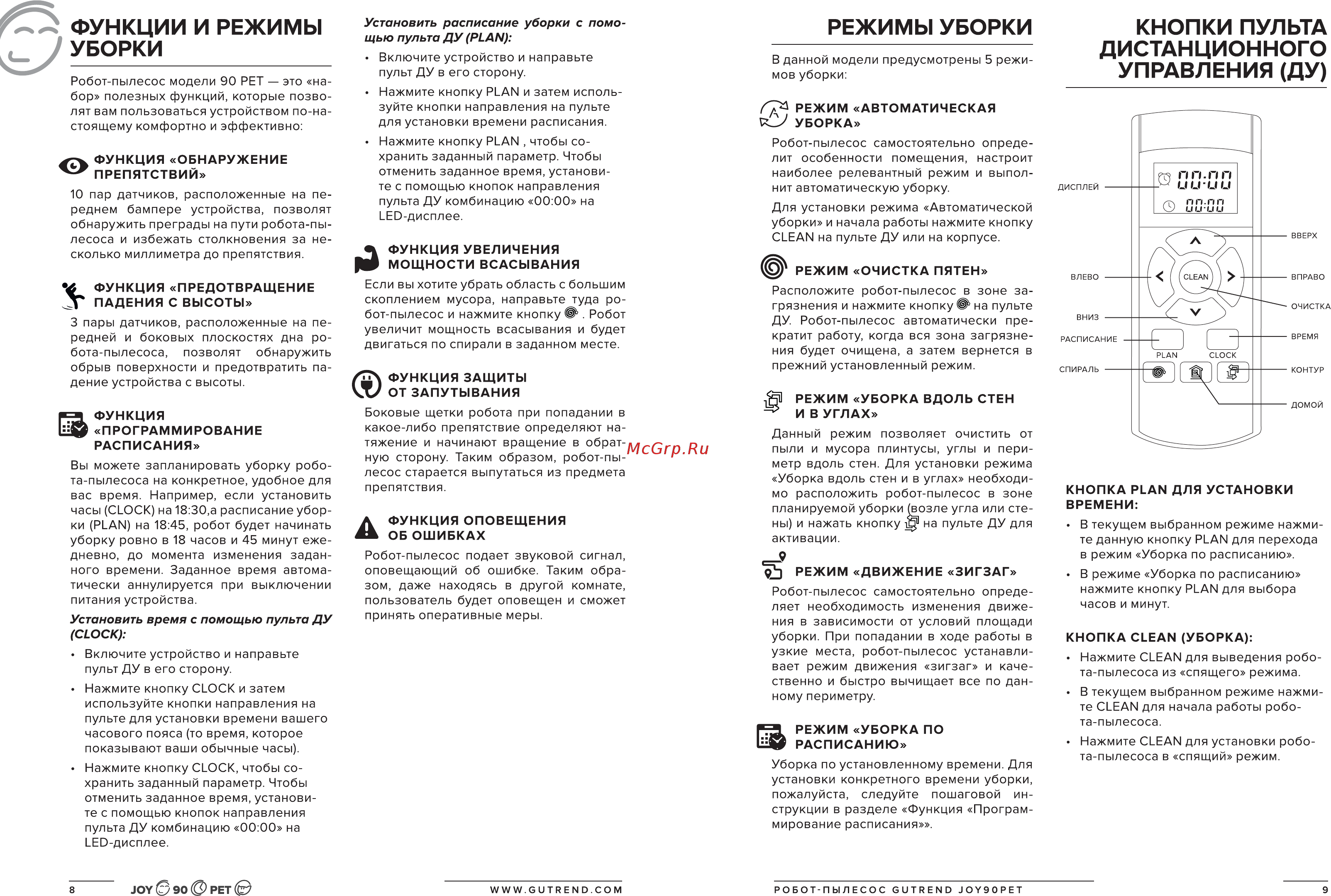 Gutrend Joy 90 Pet Черный [5/7] Кнопки пульта дистанционного управления ду