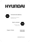 Hyundai BASIQ EXT H-HV8-20-UI585 БЕЛЫЙ Инструкция по эксплуатации