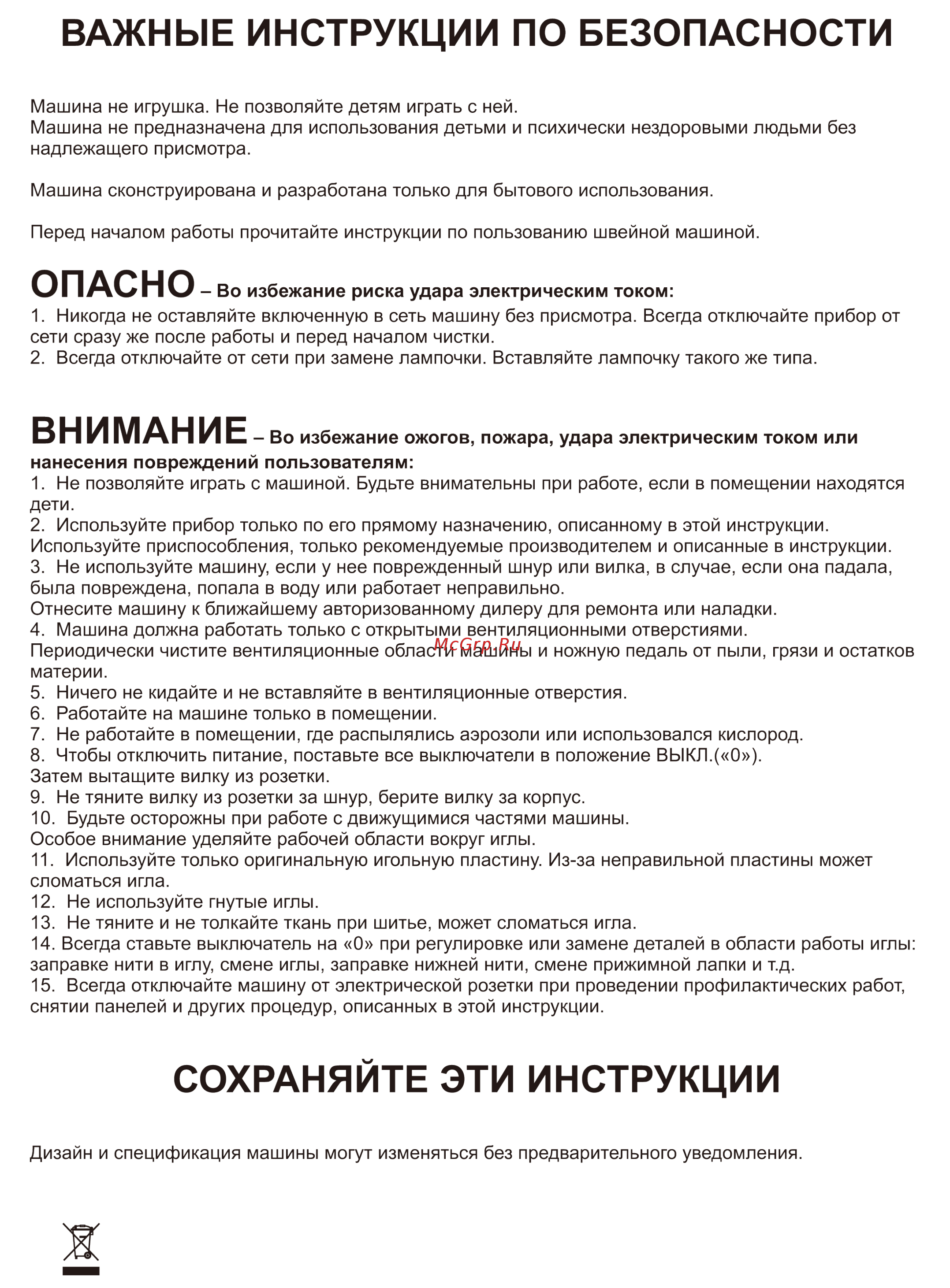 Janome Top 22S Белая [2/29] Важные инструкции по безопасности