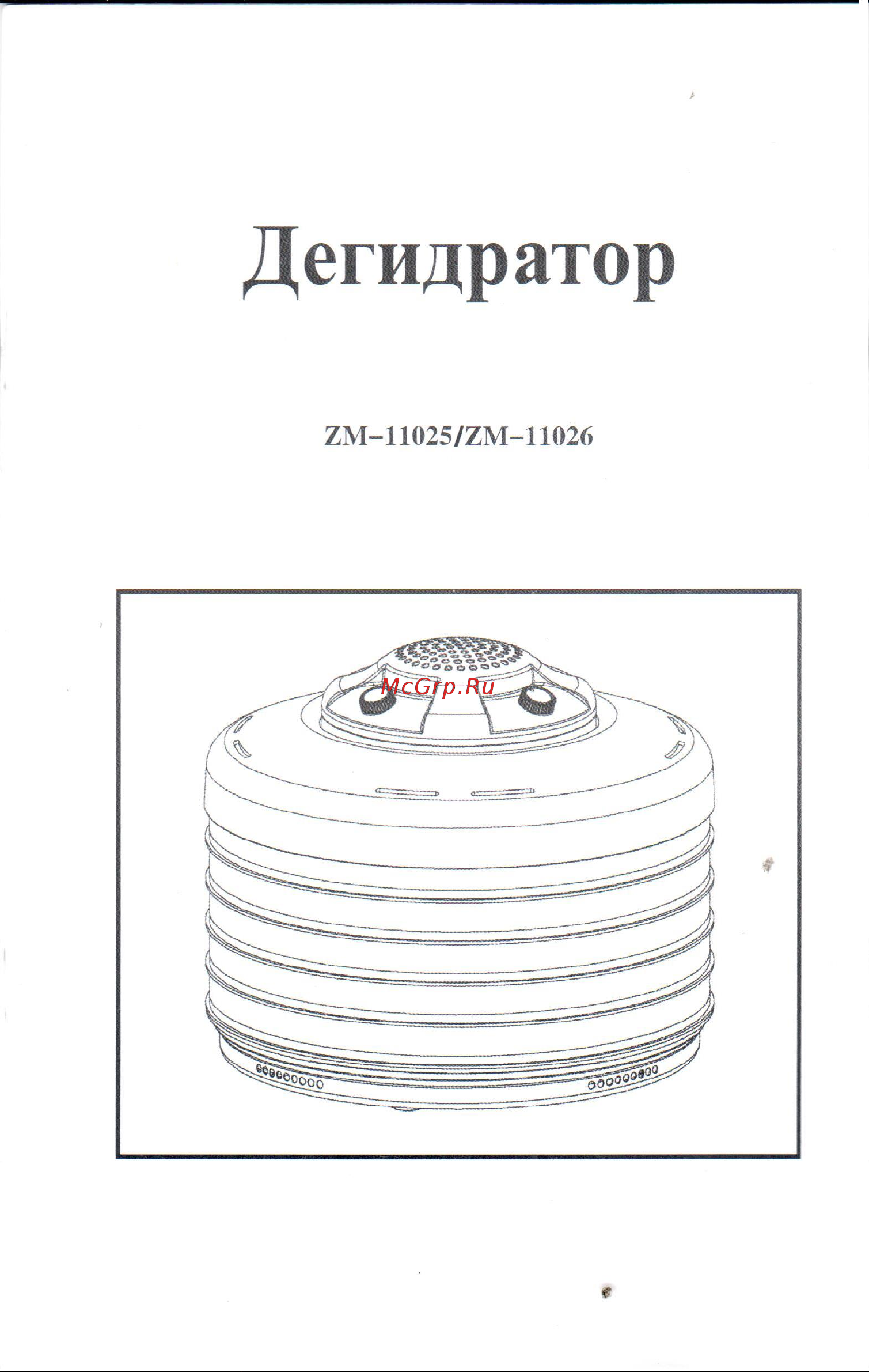 Zimber ZM-11025 Инструкция по эксплуатации онлайн