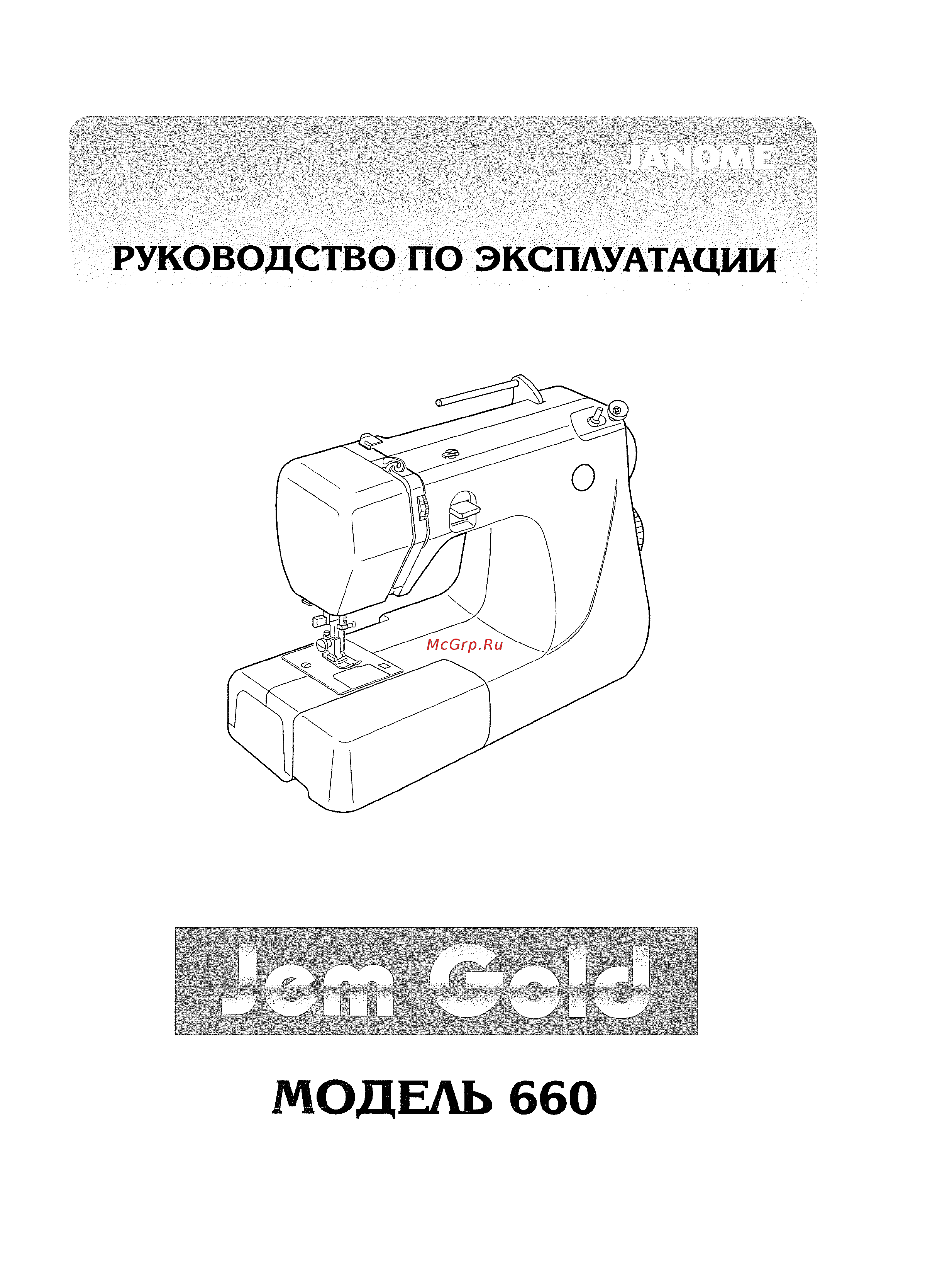 Janome JG408 Инструкция по эксплуатации онлайн