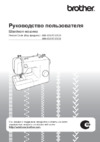 Brother Vitrage M75 Белая Инструкция по эксплуатации
