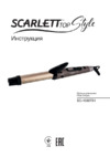 Scarlett SC-HS60T51 Brown/Black Инструкция по эксплуатации
