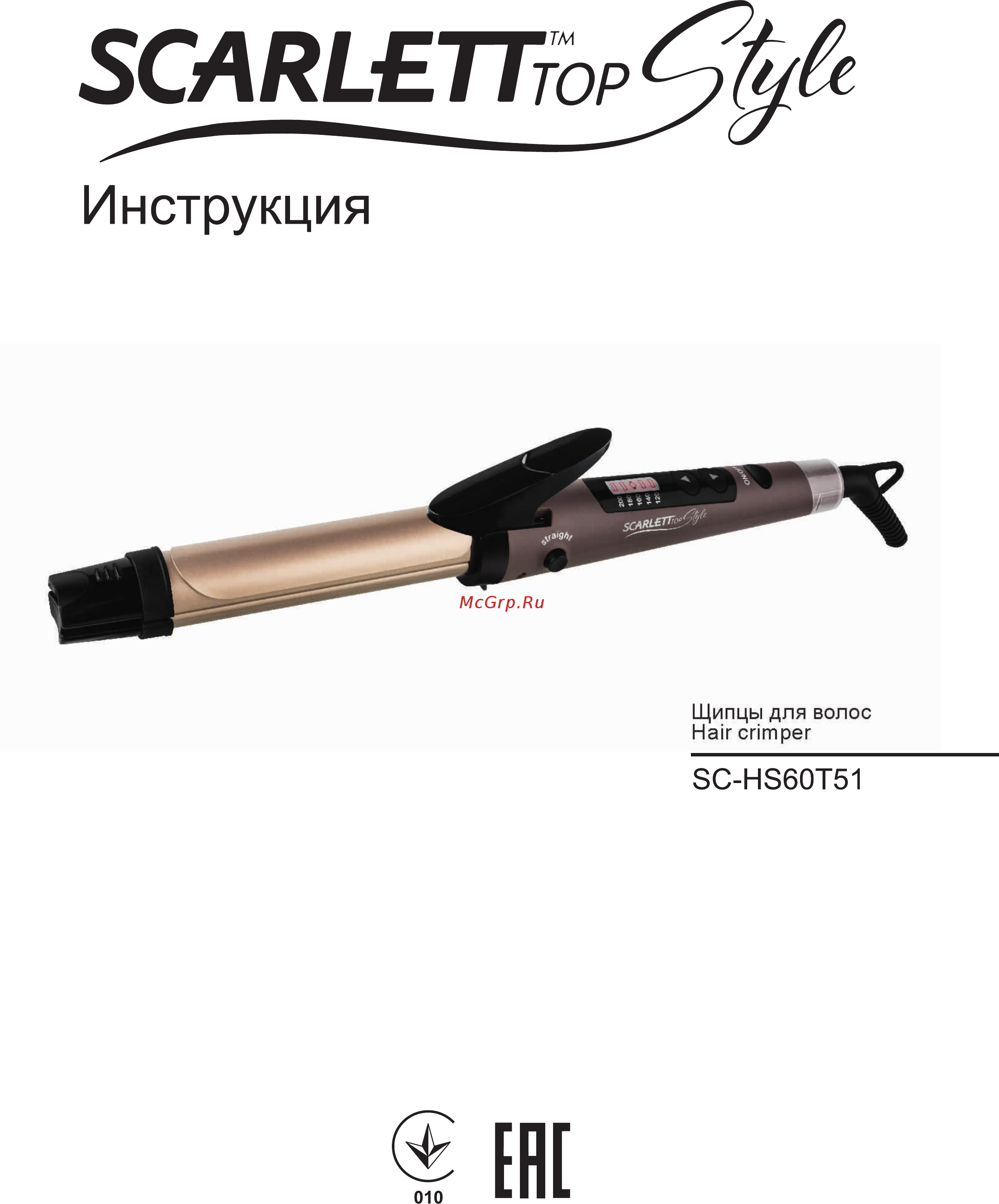 Scarlett SC-HS60T51 Коричневый, черный Инструкция по эксплуатации онлайн