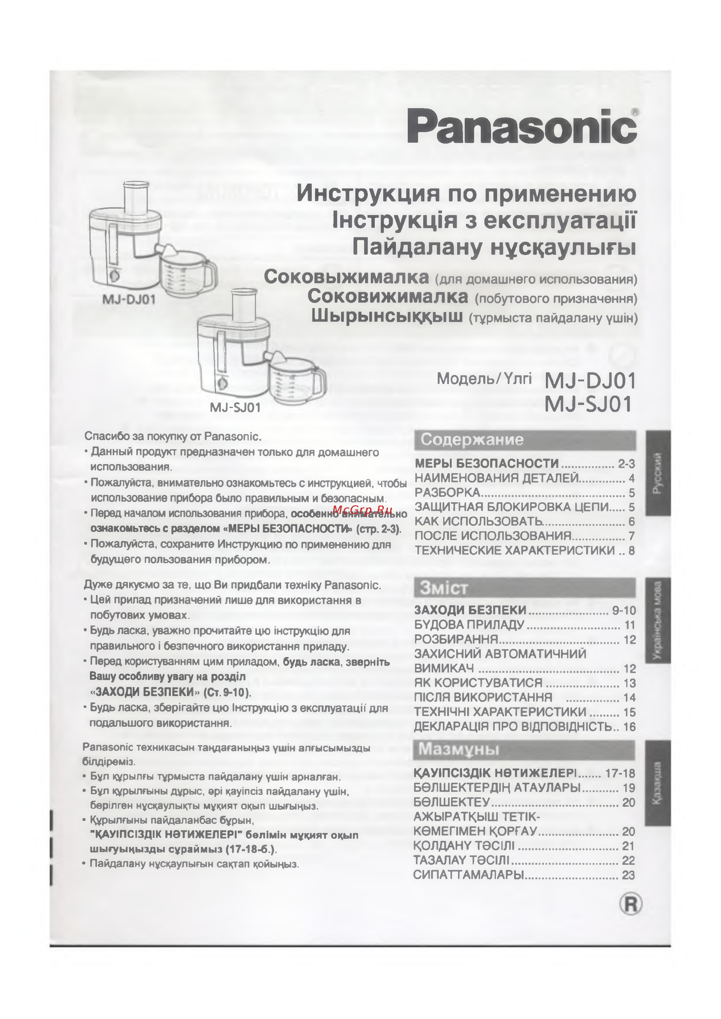 Panasonic MJ-DJ01STQ Инструкция по эксплуатации онлайн