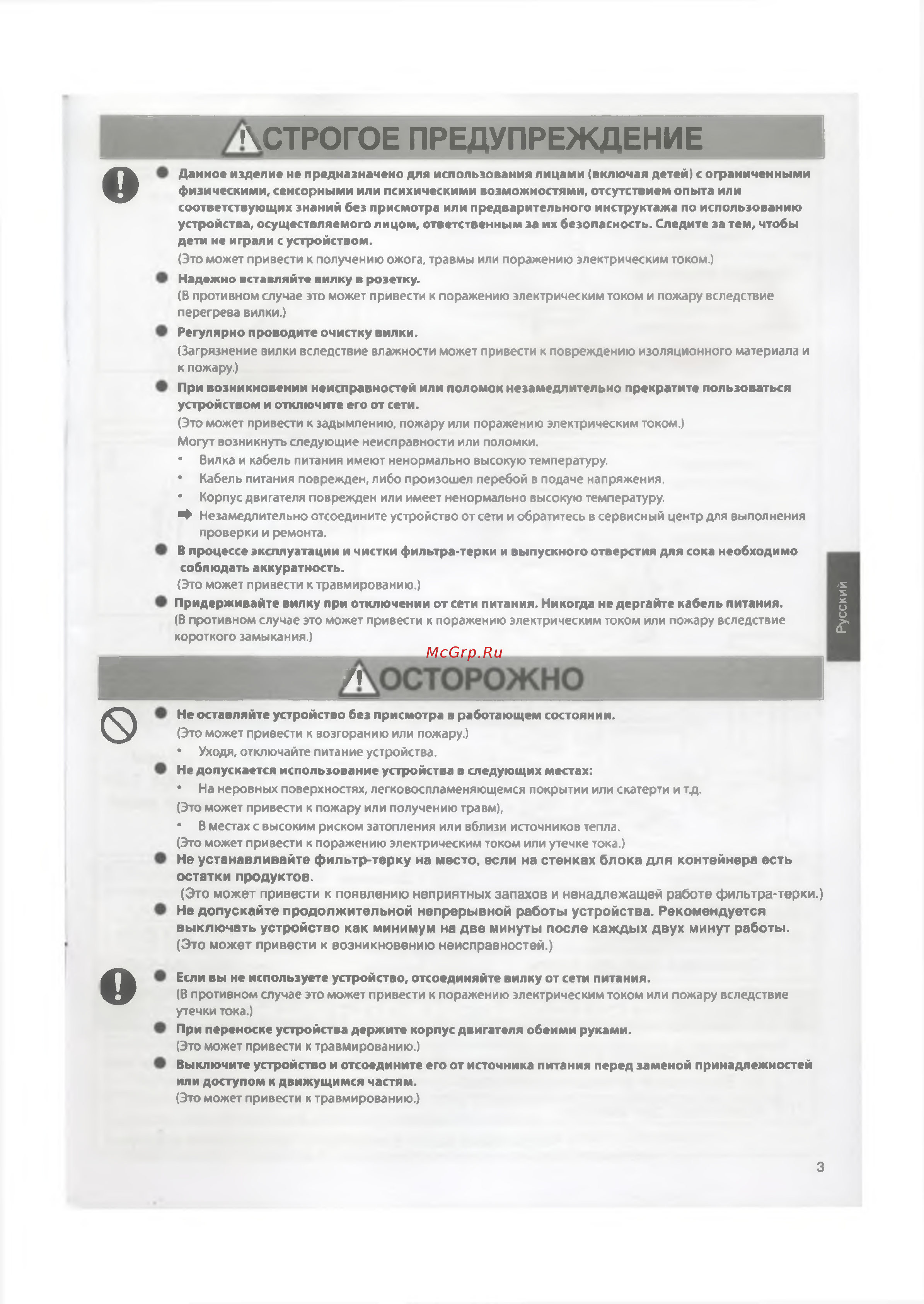 Panasonic MJ-DJ01STQ [3/10] Чстрогое предупреждение