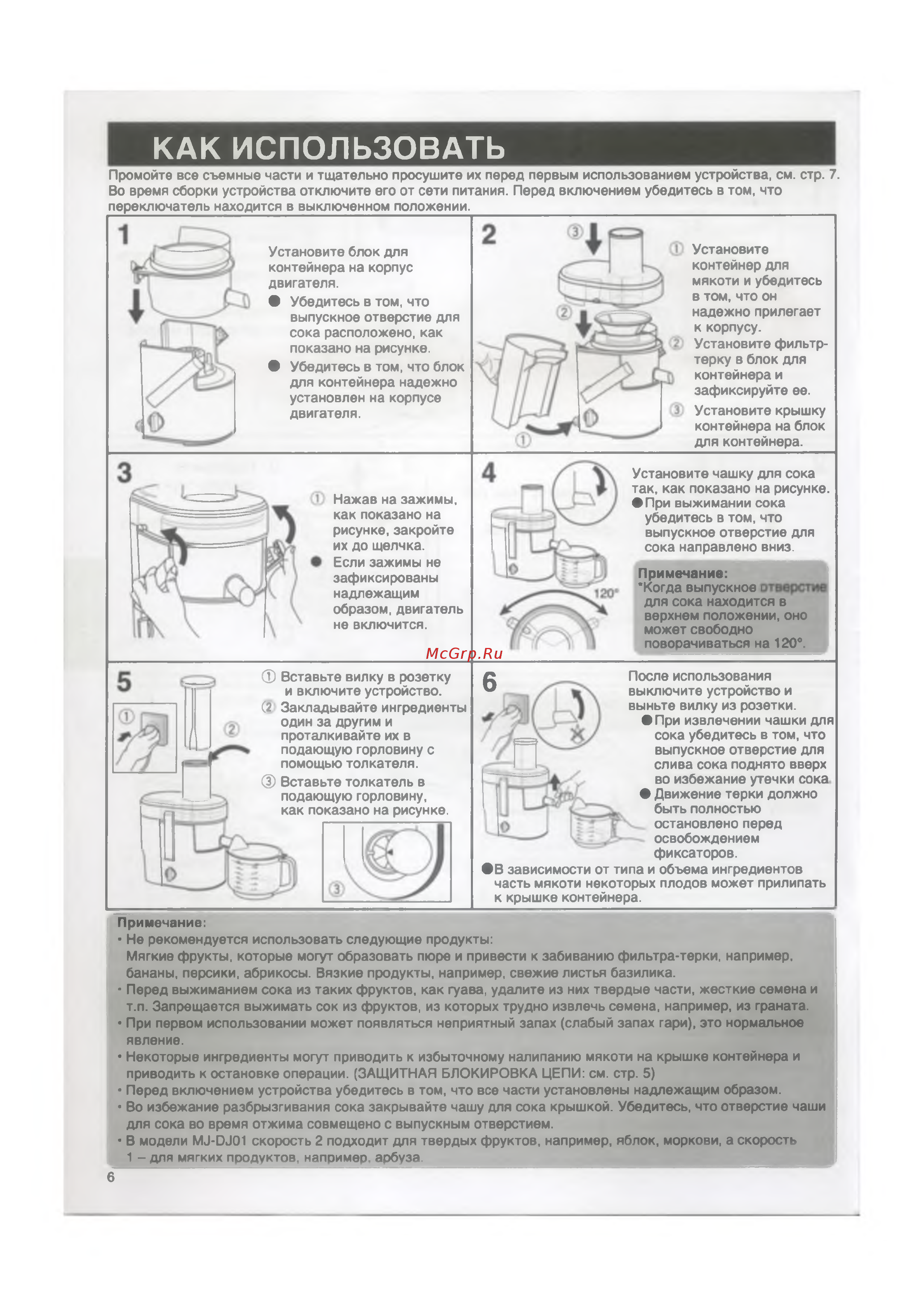 Panasonic MJ-DJ01STQ [6/10] Как использовать