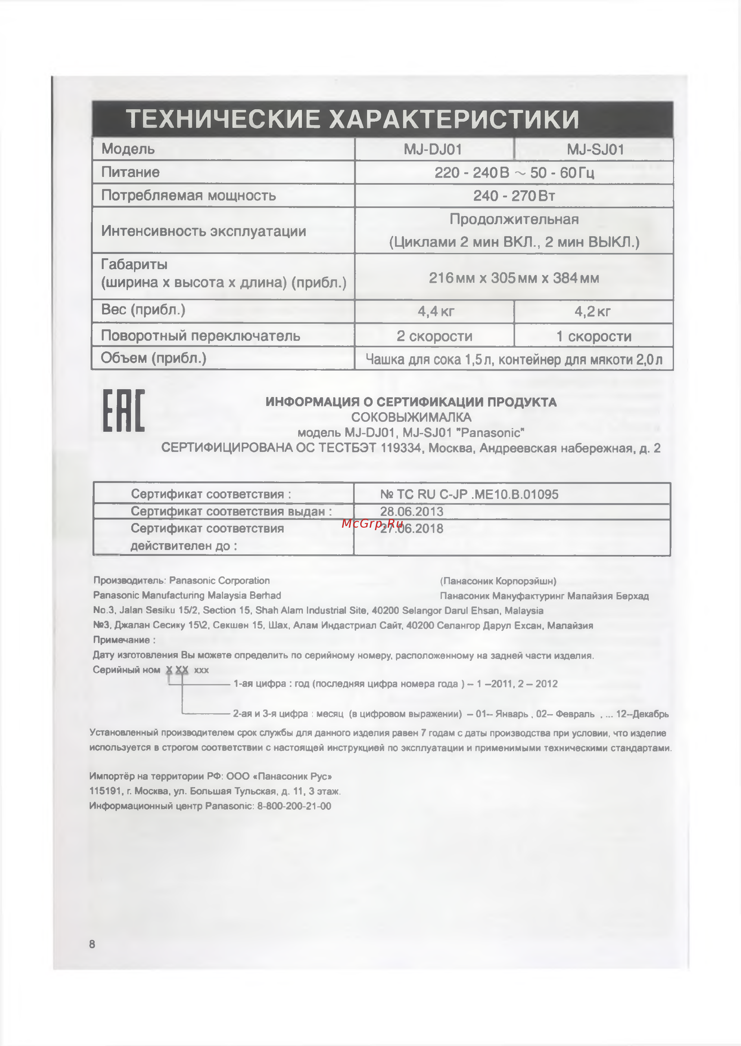 Panasonic MJ-DJ01STQ [8/10] Технические характеристики