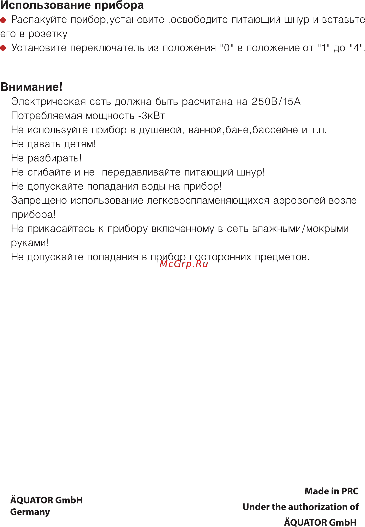 Neoclima NC-CH-3000 Красный [4/8] Меры безопасности