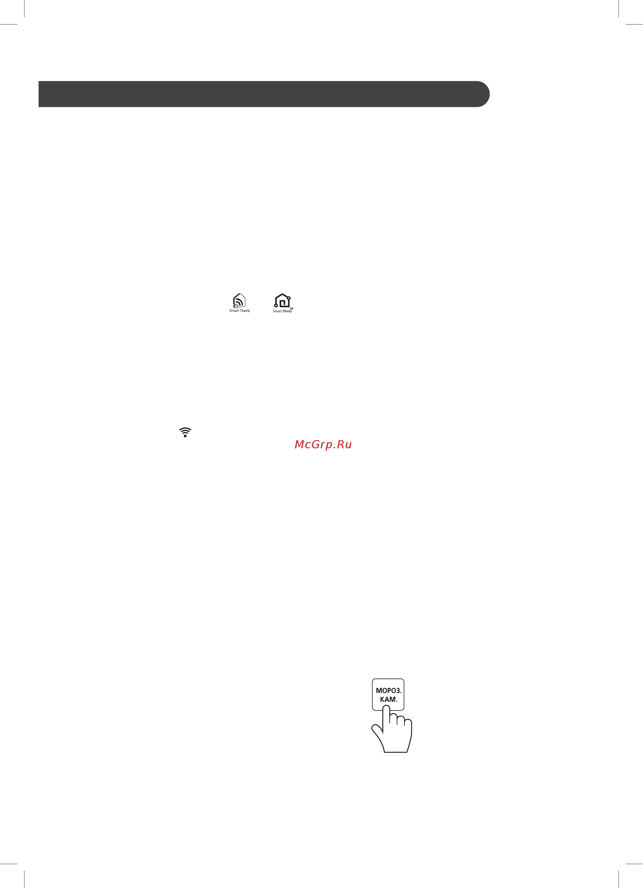 LG GA-E429SQRZ [17/52] Использование приложения smart thinq