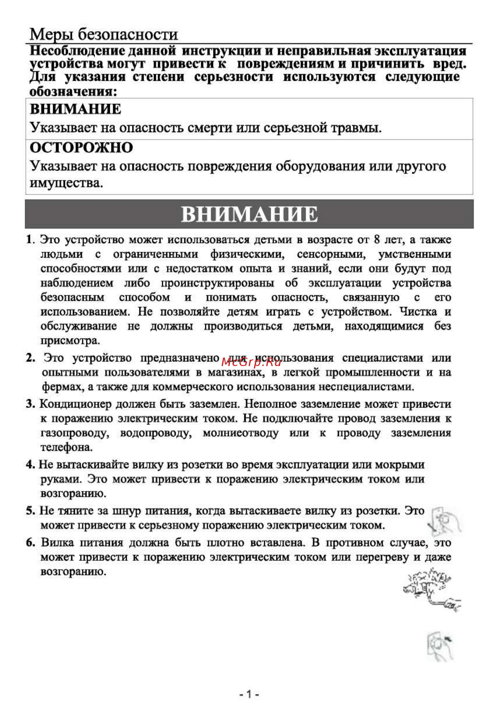Roda RS-AL 12A ARCTIC Inverter [3/20] Меры безопасности__________________________________