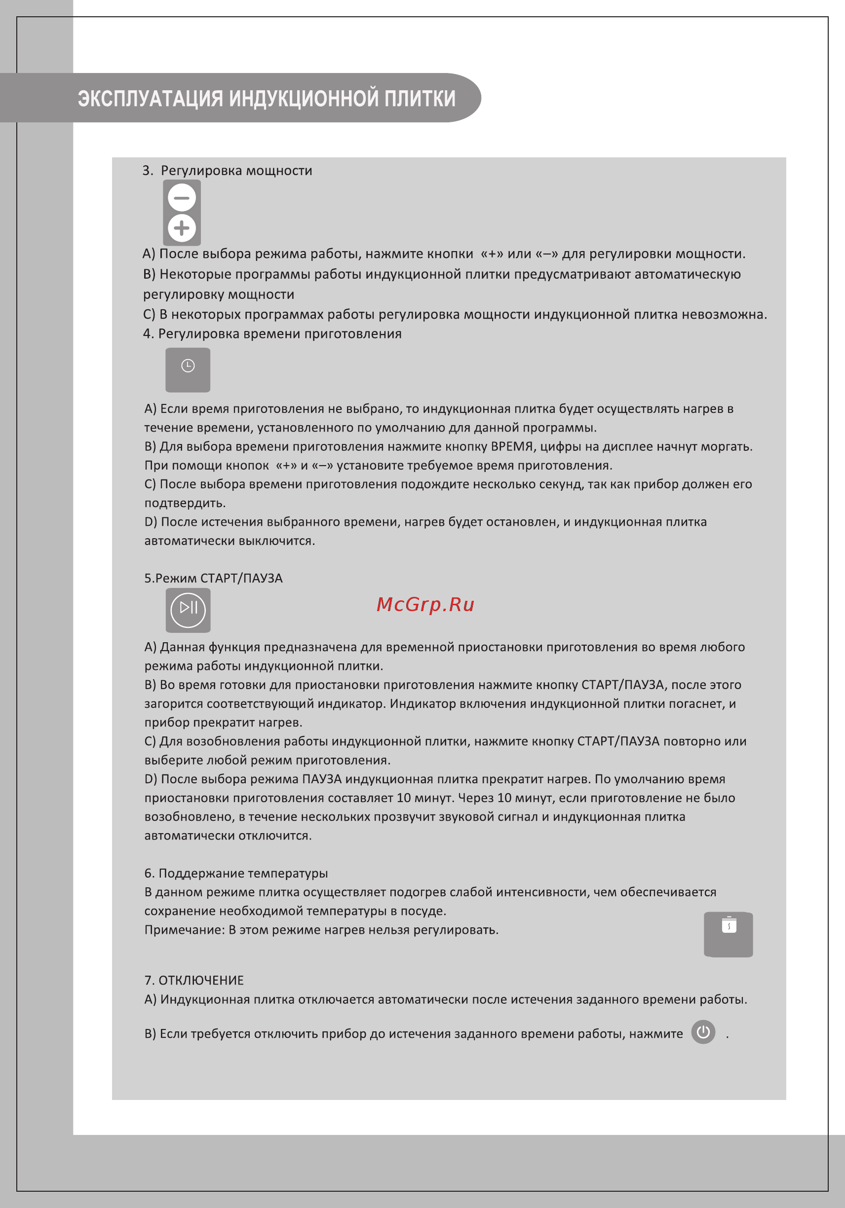 Midea MC-IN2102 Черный [11/16] Время
