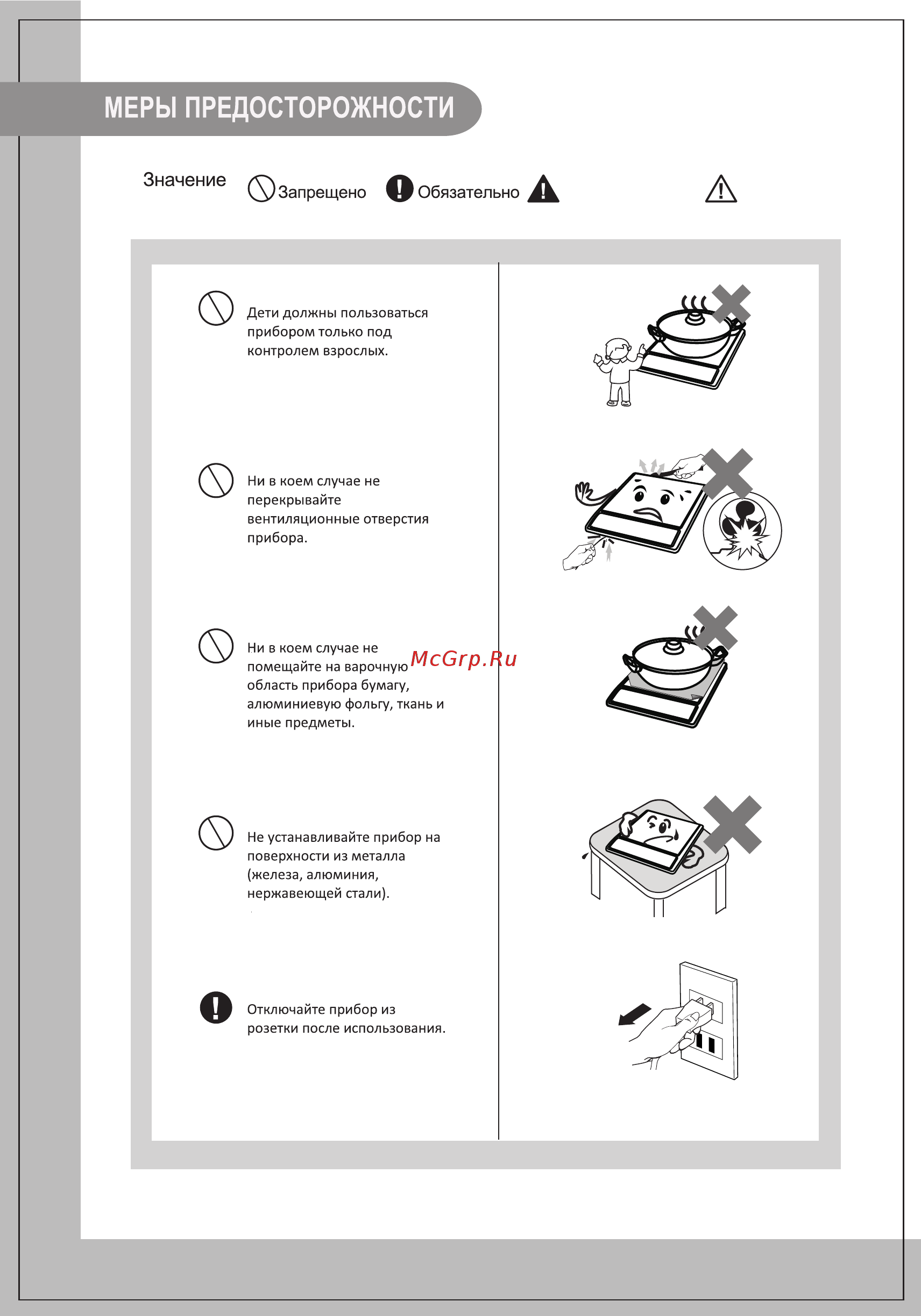 Midea MC-IN2102 Черный [4/16] Символа