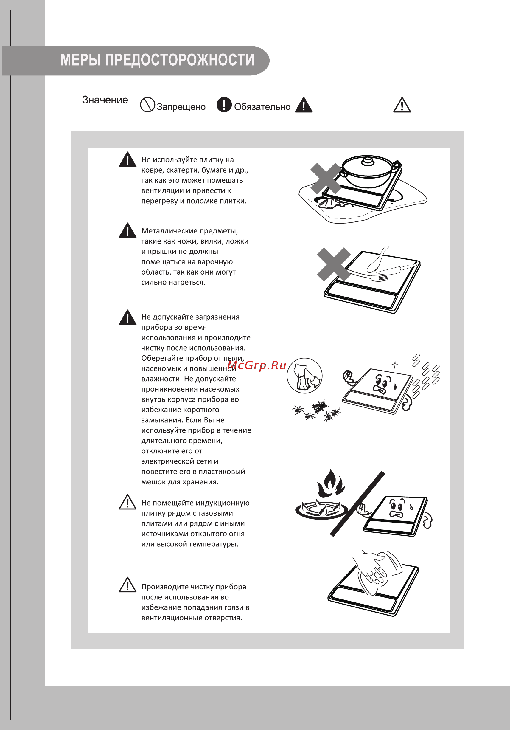 Midea MC-IN2102 Черный [6/16] Символа