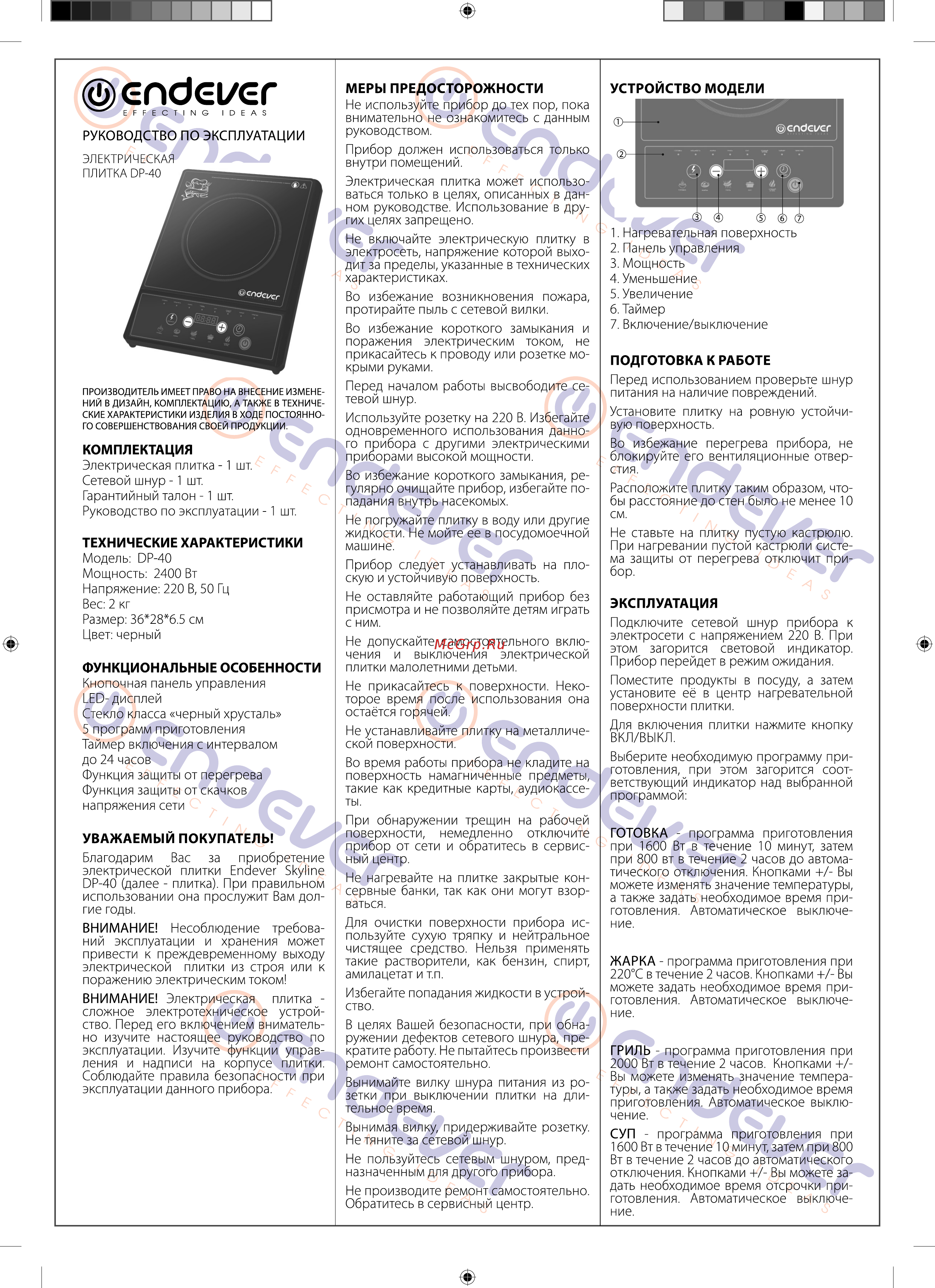 Endever Skyline DP-40 Инструкция по эксплуатации онлайн