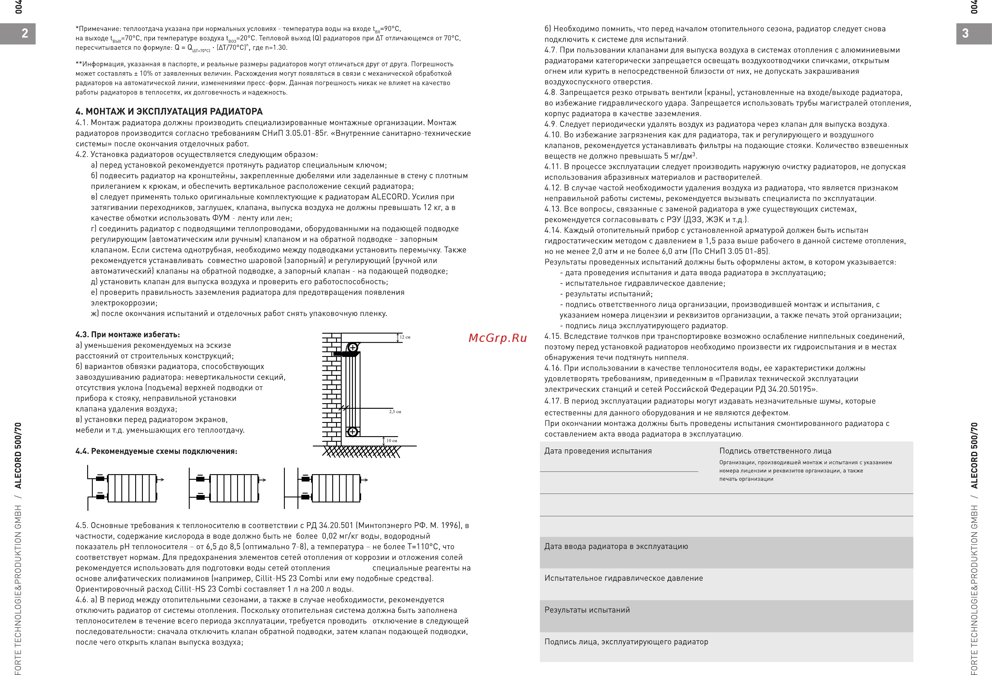 Alecord 500/70/10 1,55 кВ [2/2] Монтаж и эксплуатация радиатора