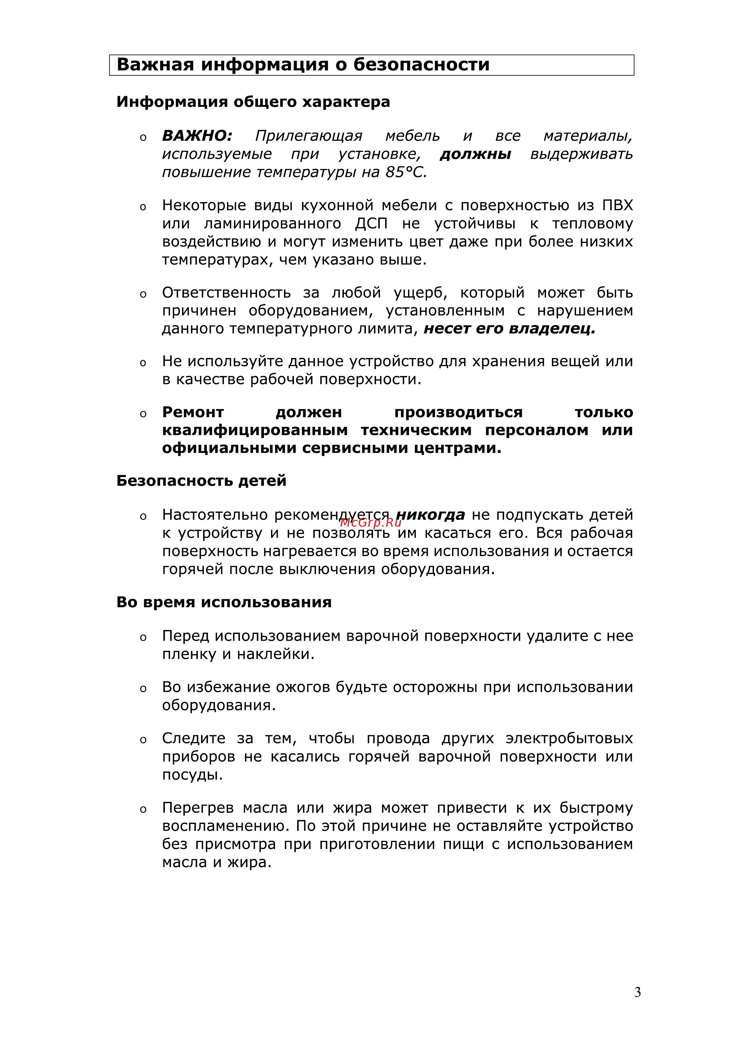 Lex GVG 430 BL CHAO000189 Инструкция по эксплуатации онлайн [3/26] 302331