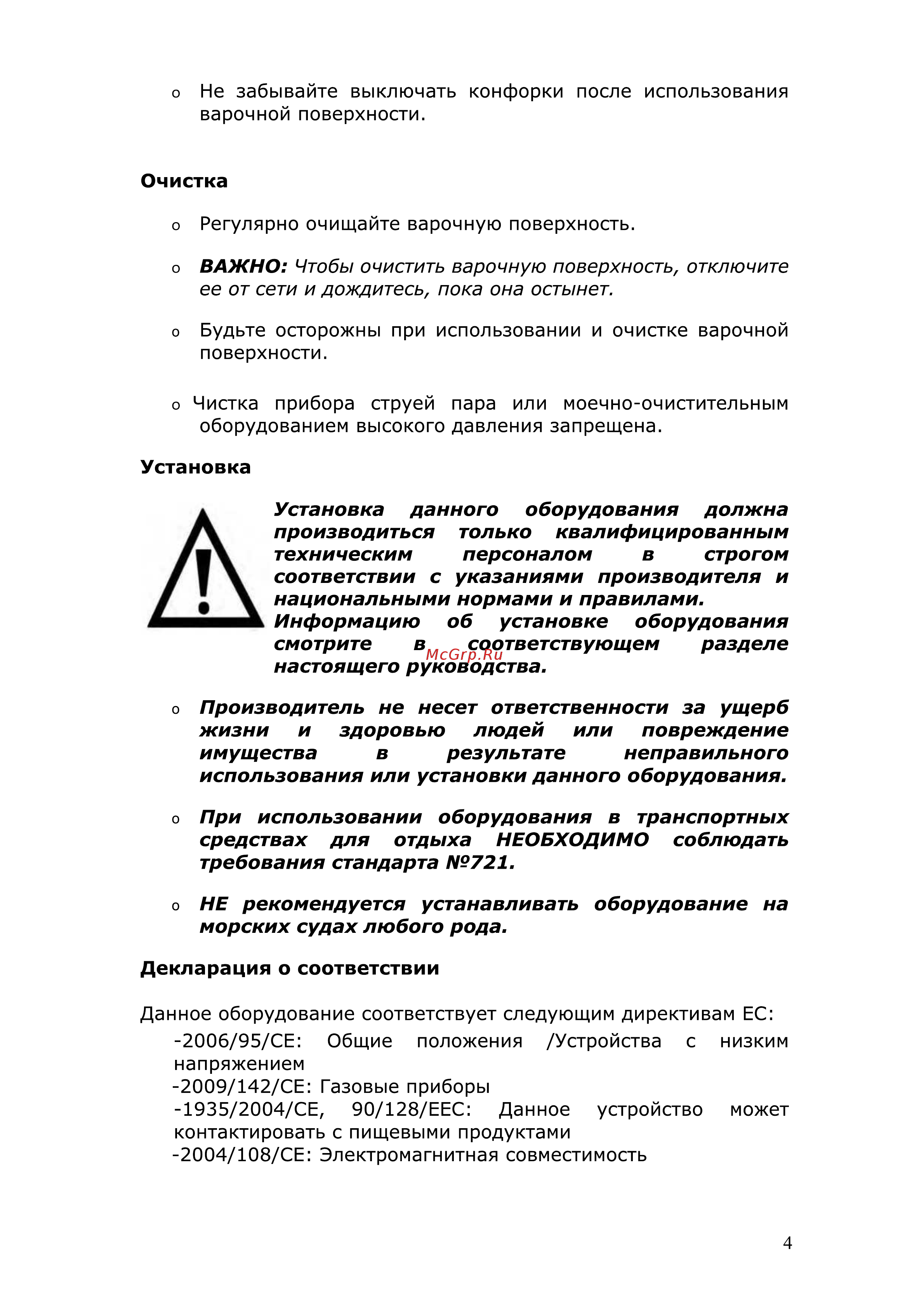 Lex GVG 430 BL CHAO000189 Инструкция по эксплуатации онлайн [4/26] 302331