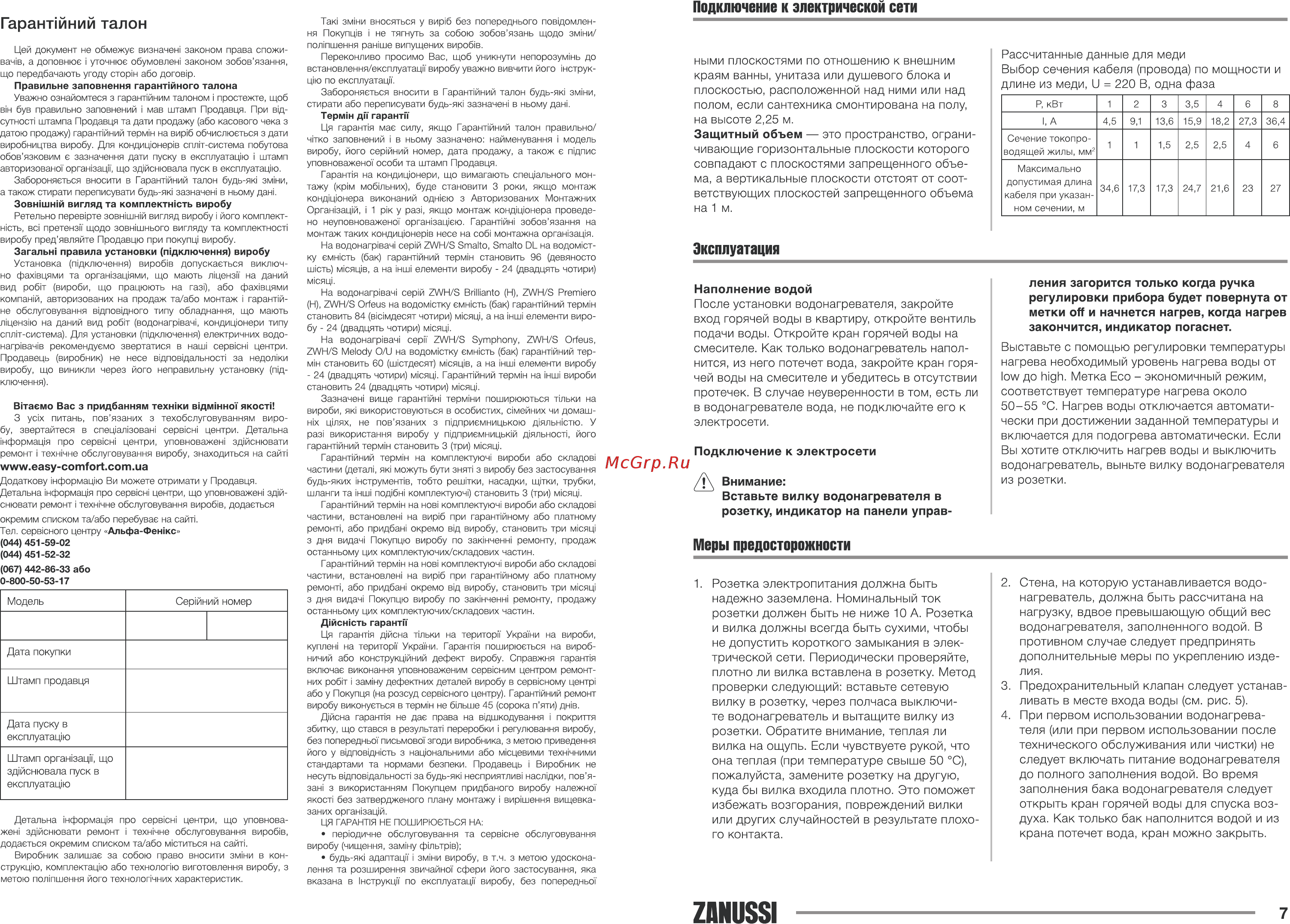Zanussi ZWH/S 10 Melody U Белый, желтый [7/16] Zanussi