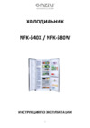 Ginzzu NFK-580 Стекло шампань Инструкция по эксплуатации