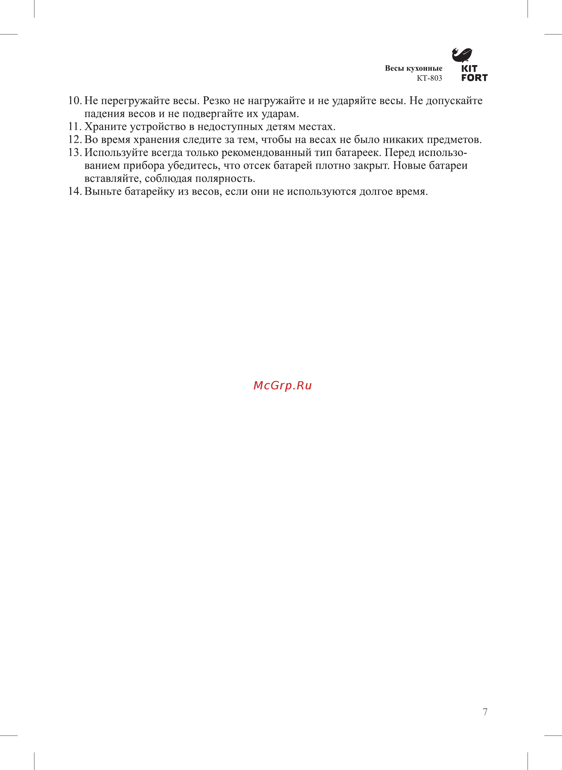 Kitfort КТ-803-1 Зеленый Инструкция по эксплуатации онлайн [6/7] 299950