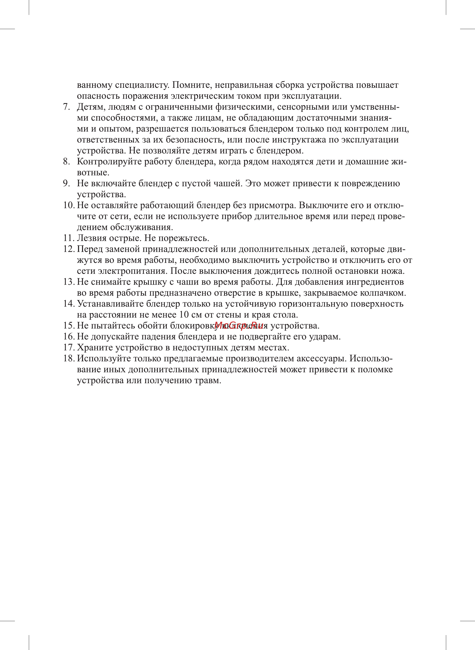 Kitfort КТ-1312 Серебристый Инструкция по эксплуатации онлайн [11/12] 299962