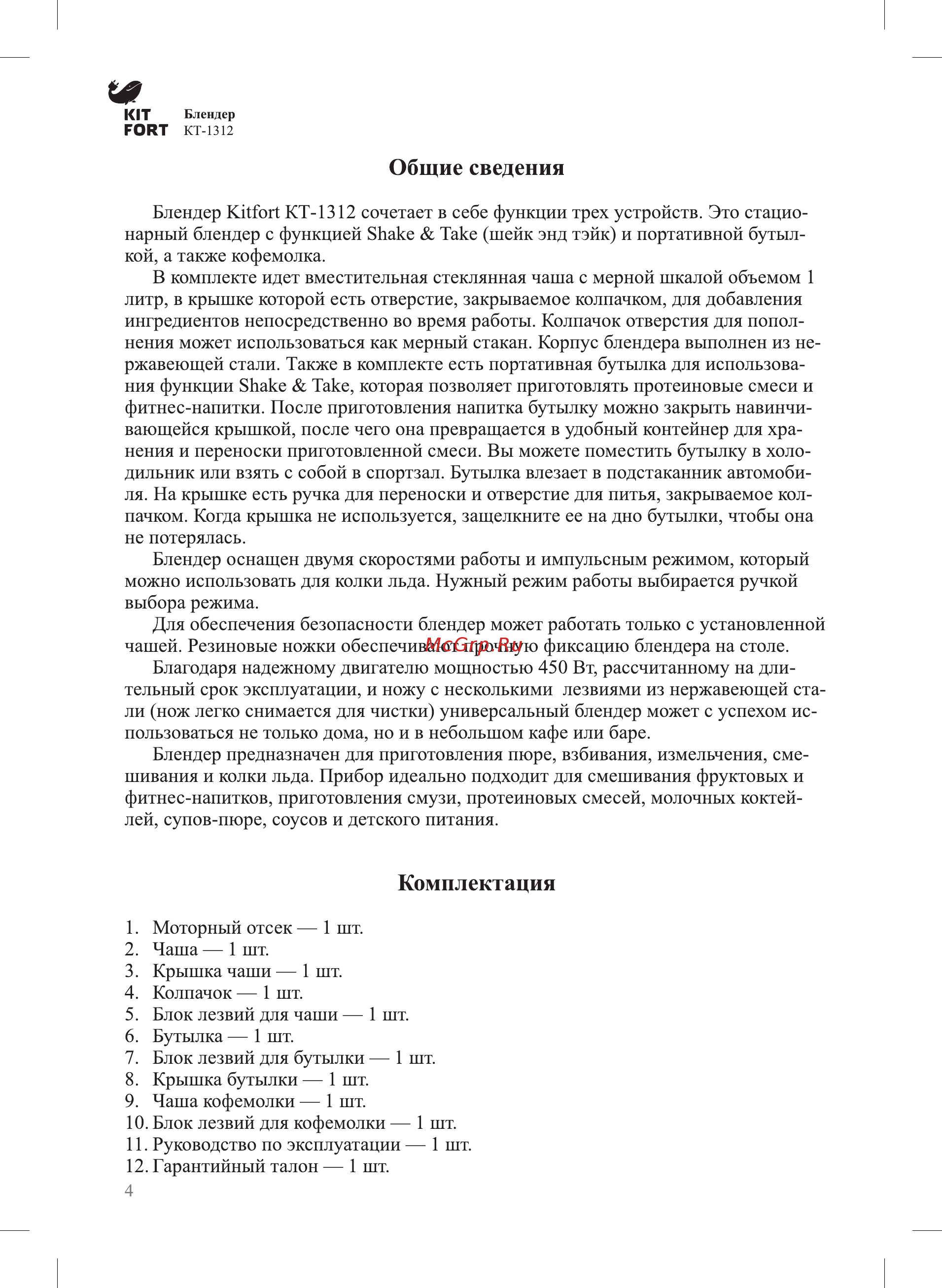 Kitfort КТ-1312 Серебристый [4/12] Комплектация