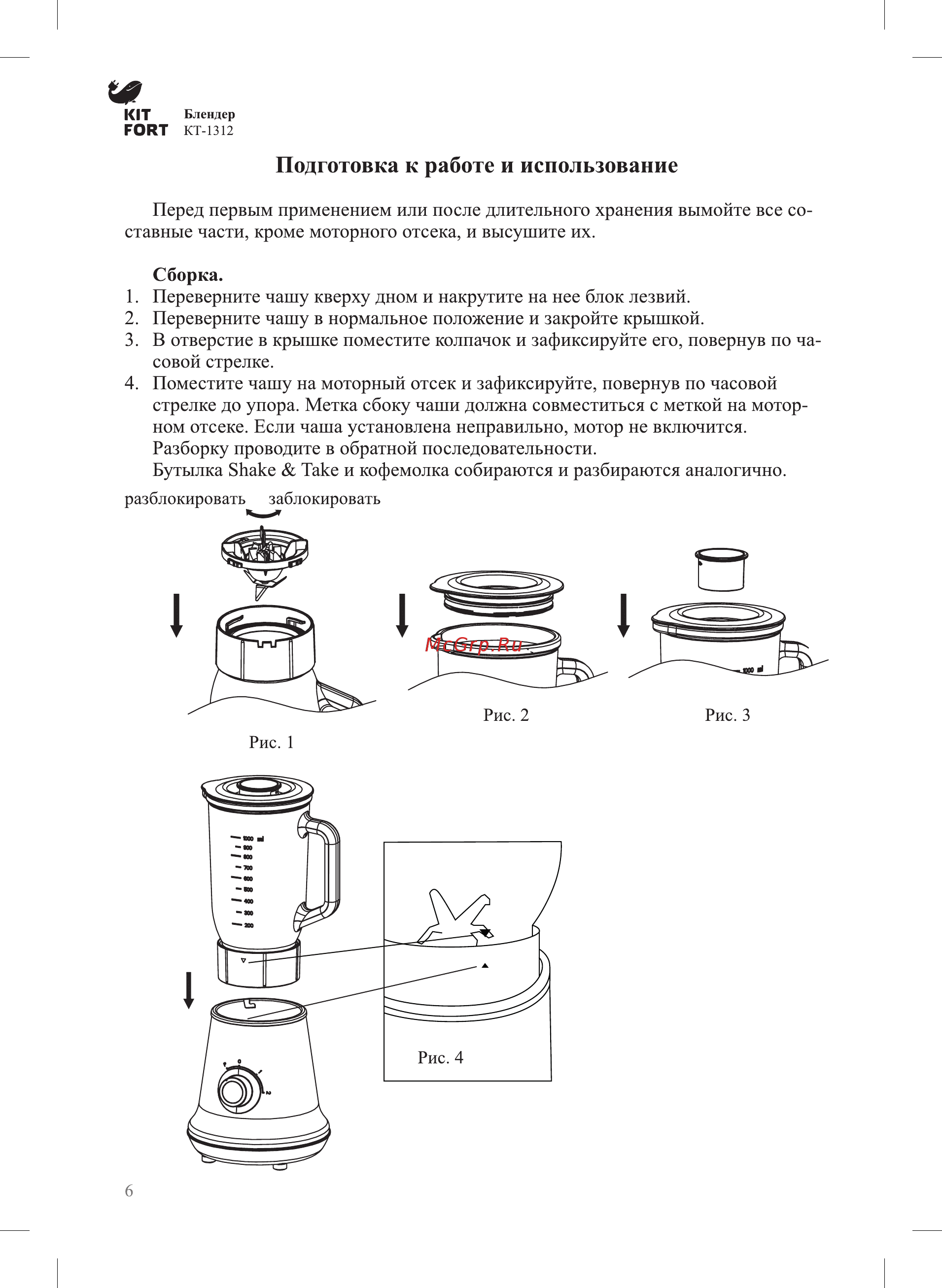 Kitfort КТ-1312 Серебристый [6/12] Подготовка к работе и использование