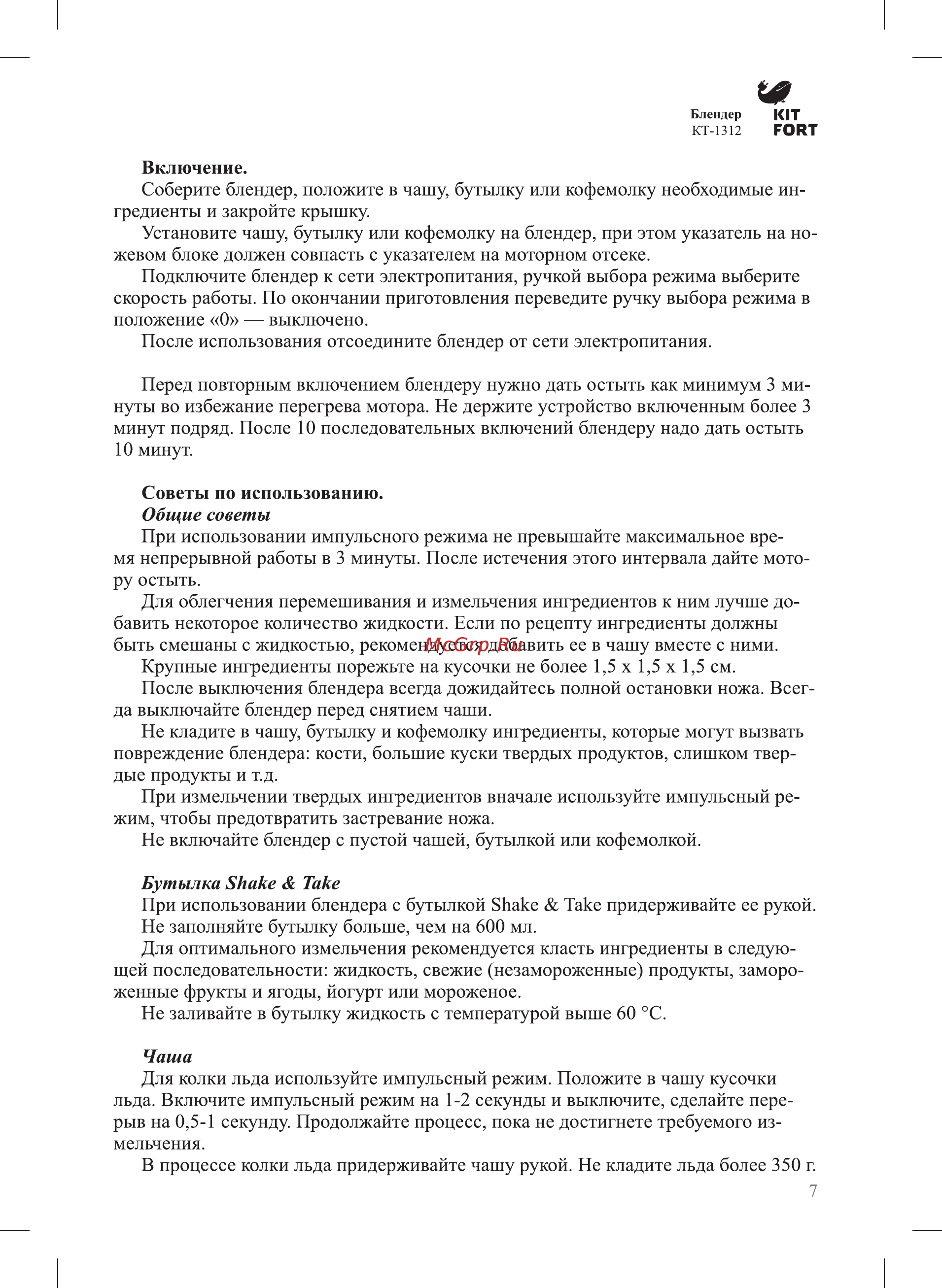 Kitfort КТ-1312 Серебристый Инструкция по эксплуатации онлайн [7/12] 299962