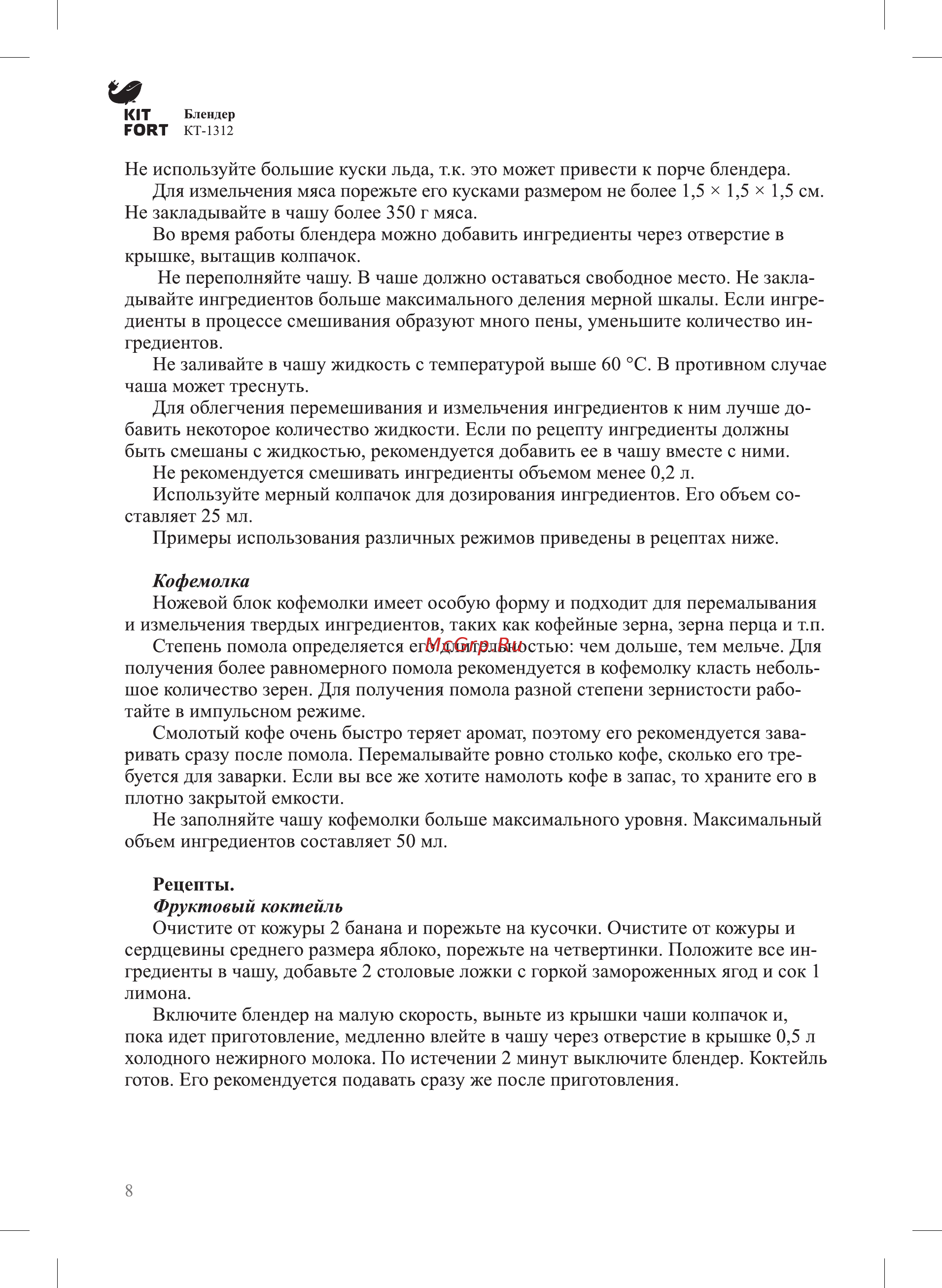 Kitfort КТ-1312 Серебристый Инструкция по эксплуатации онлайн [8/12] 299962