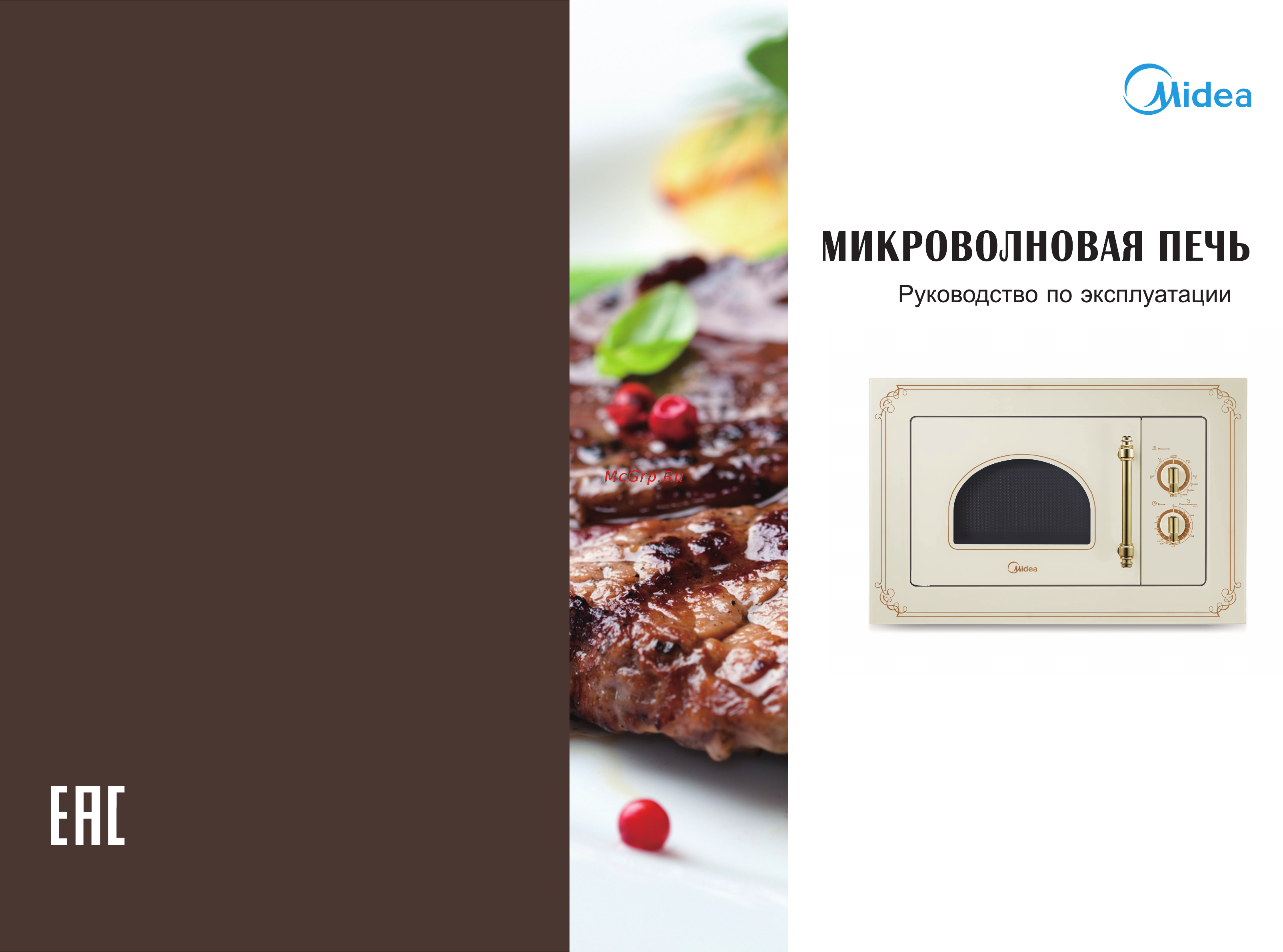 Midea MG820BW8-B1 Инструкция по эксплуатации онлайн