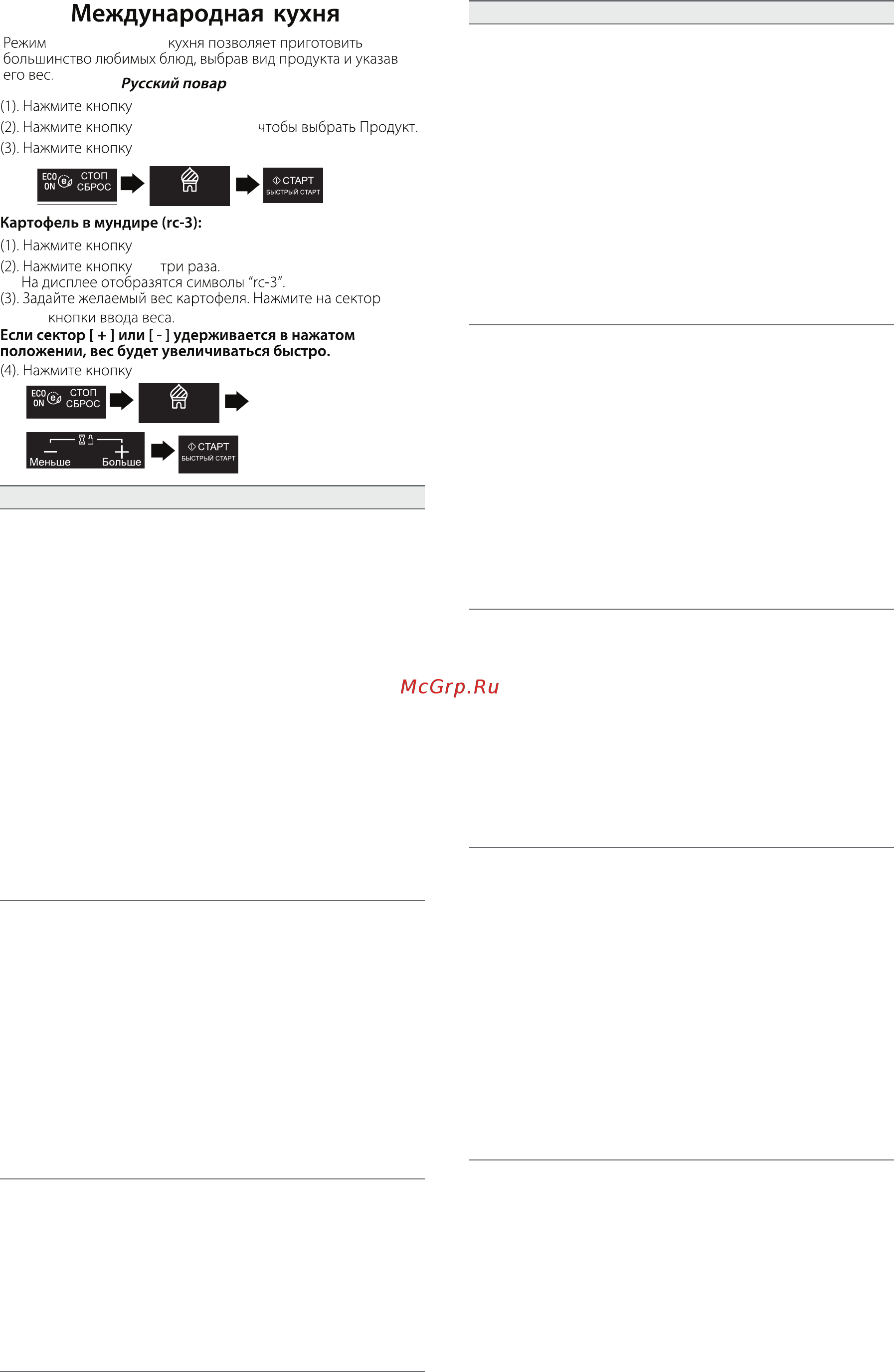 LG MH6843AAF Инструкция по эксплуатации онлайн [4/11] 728199